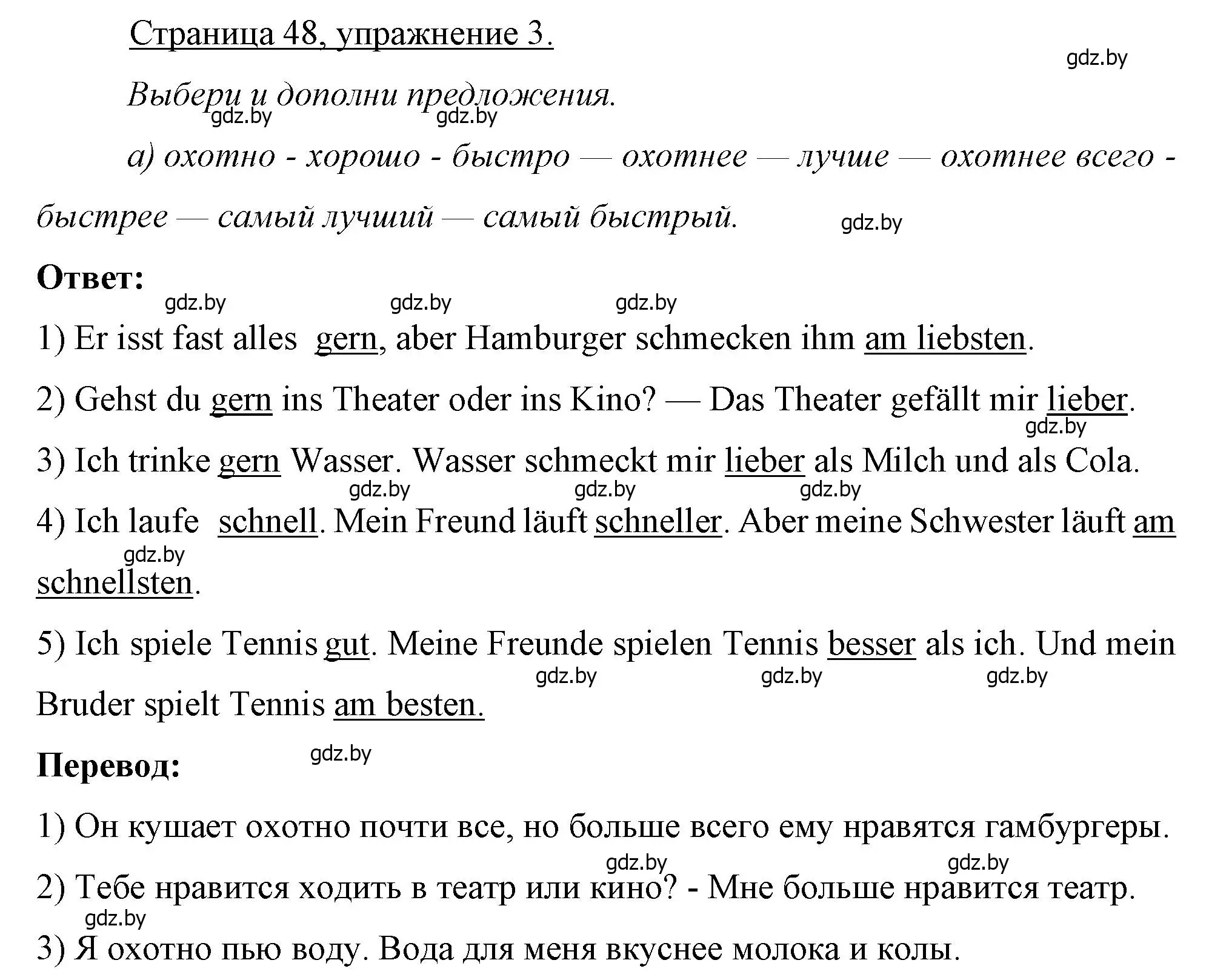 Решение номер 3 (страница 48) гдз по немецкому языку 7 класс Будько, Урбанович, рабочая тетрадь