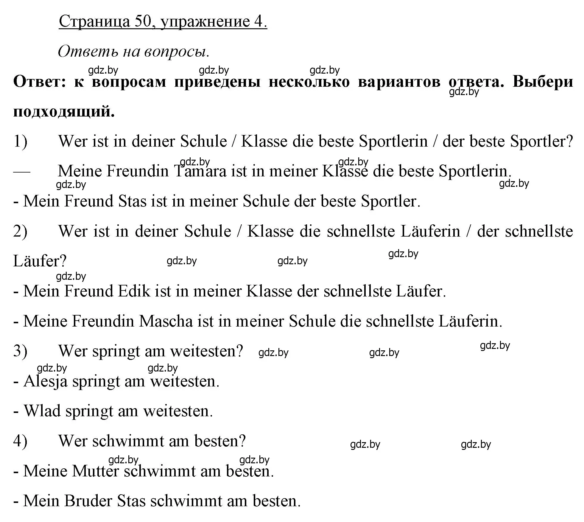 Решение номер 4 (страница 50) гдз по немецкому языку 7 класс Будько, Урбанович, рабочая тетрадь