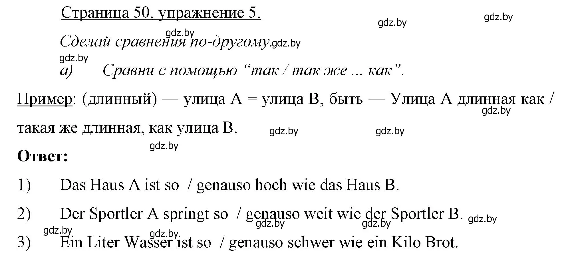 Решение номер 5 (страница 50) гдз по немецкому языку 7 класс Будько, Урбанович, рабочая тетрадь