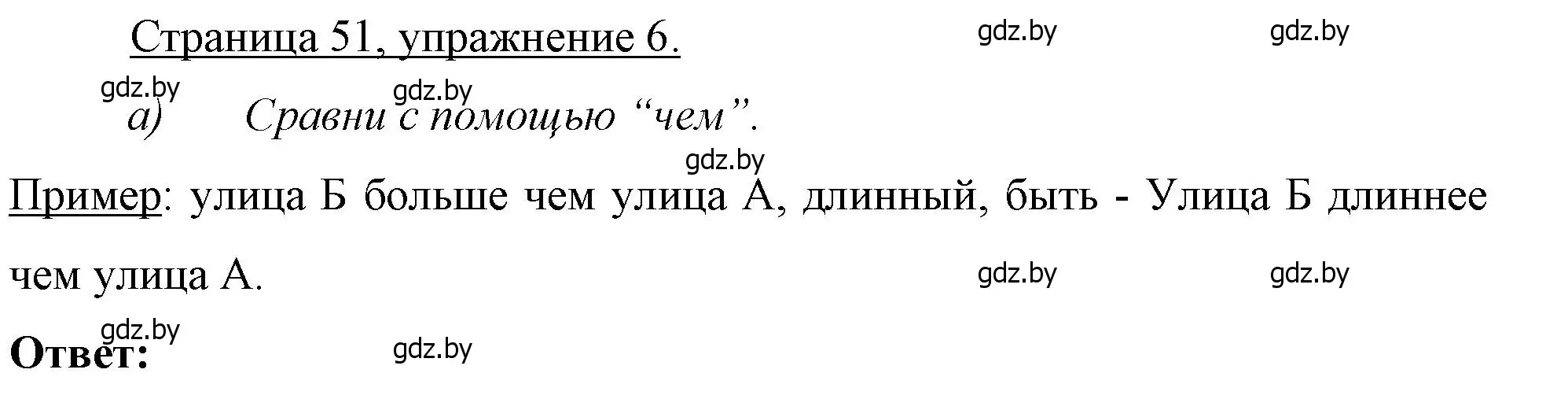 Решение номер 6 (страница 51) гдз по немецкому языку 7 класс Будько, Урбанович, рабочая тетрадь