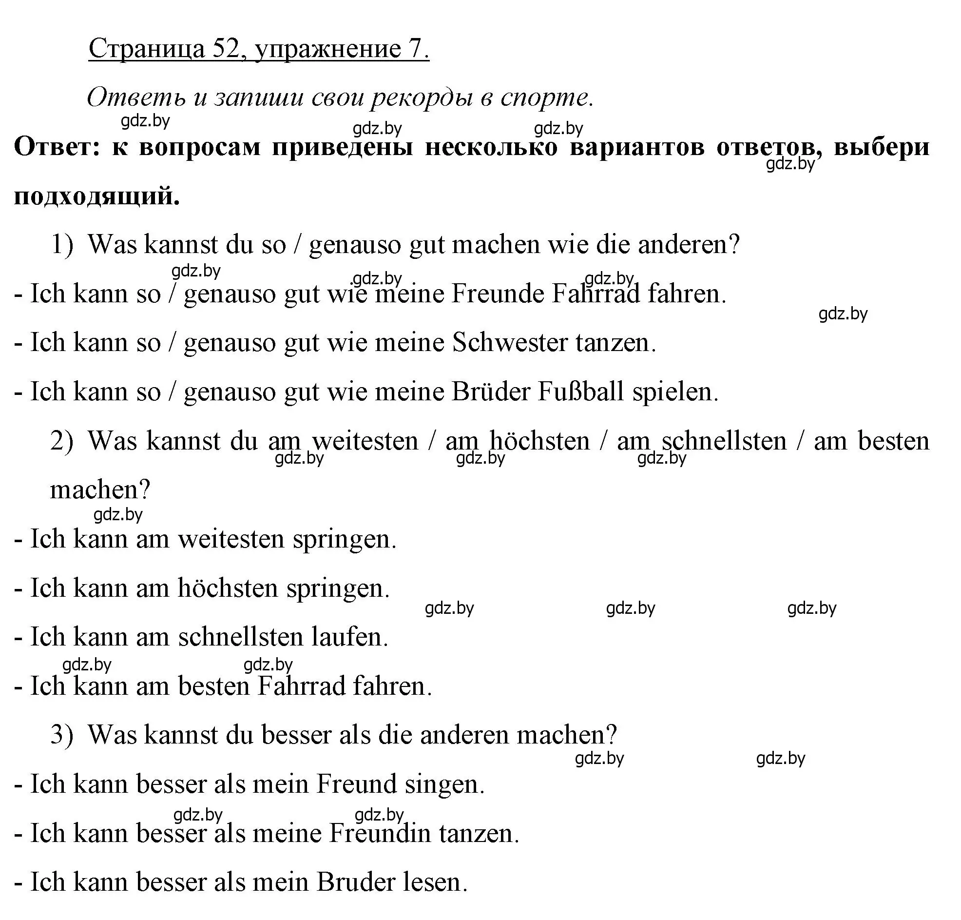 Решение номер 7 (страница 52) гдз по немецкому языку 7 класс Будько, Урбанович, рабочая тетрадь