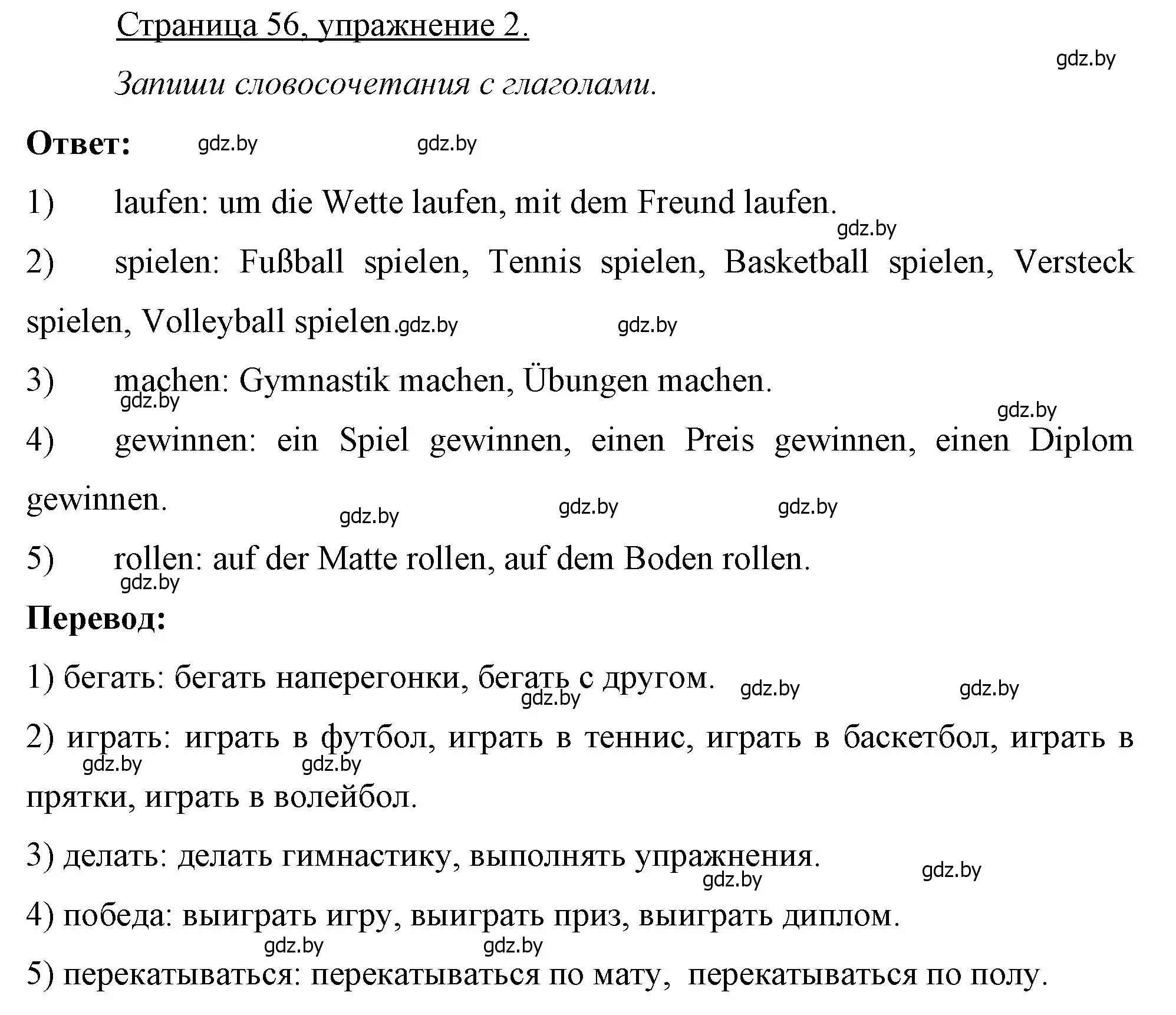 Решение номер 2 (страница 56) гдз по немецкому языку 7 класс Будько, Урбанович, рабочая тетрадь