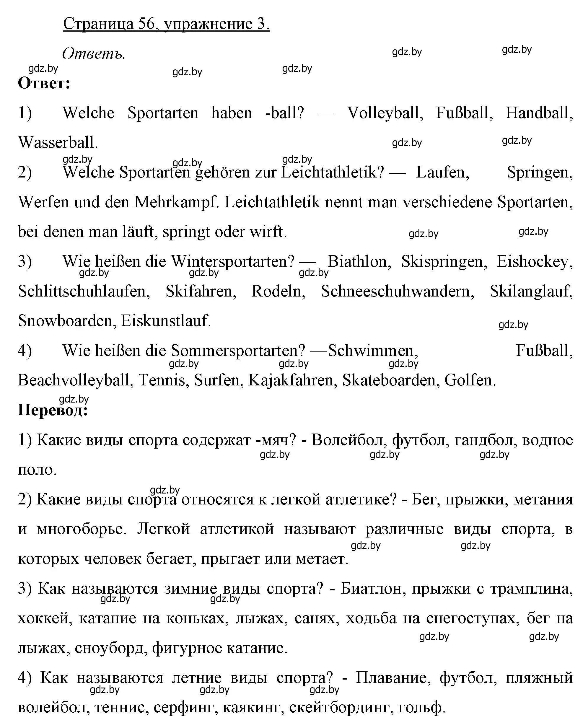 Решение номер 3 (страница 56) гдз по немецкому языку 7 класс Будько, Урбанович, рабочая тетрадь