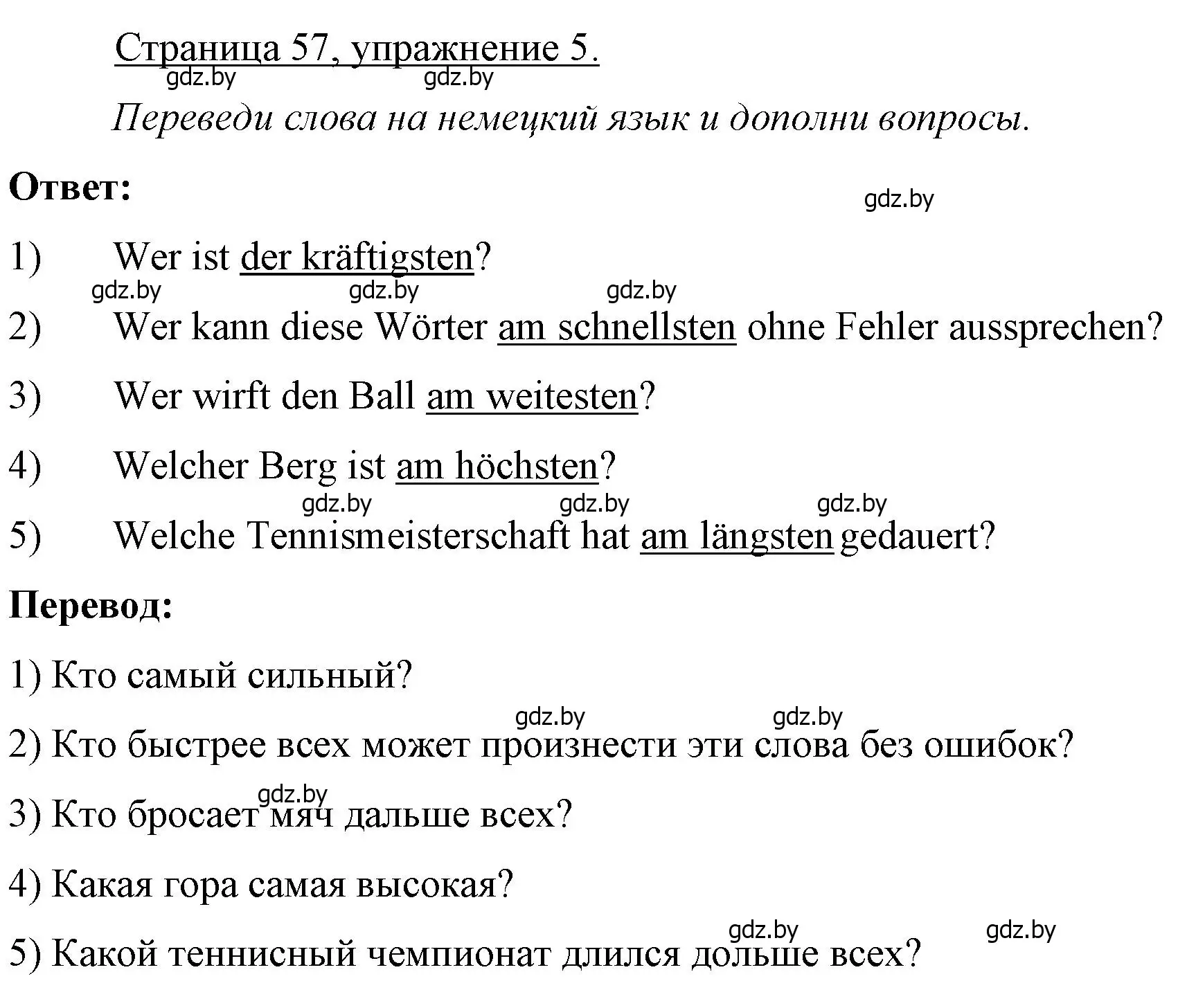 Решение номер 5 (страница 57) гдз по немецкому языку 7 класс Будько, Урбанович, рабочая тетрадь