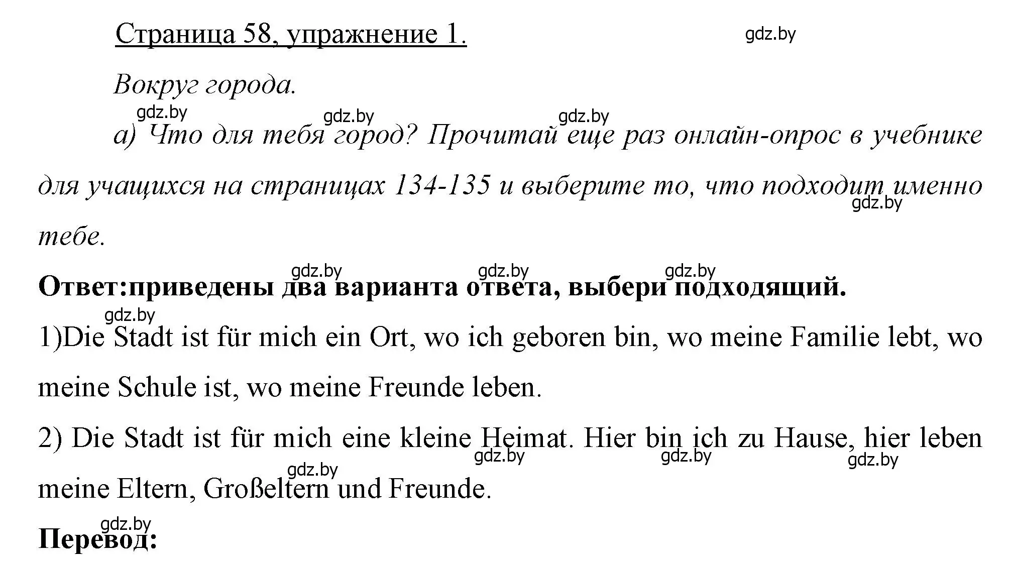 Решение номер 1 (страница 58) гдз по немецкому языку 7 класс Будько, Урбанович, рабочая тетрадь