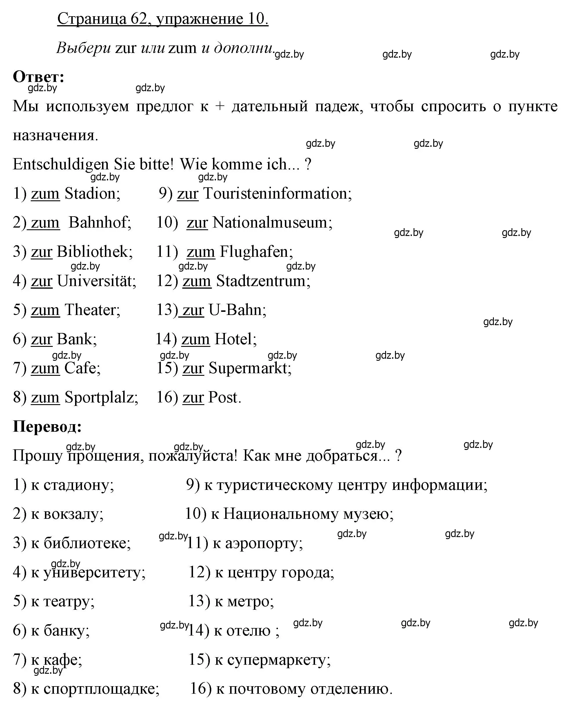 Решение номер 10 (страница 62) гдз по немецкому языку 7 класс Будько, Урбанович, рабочая тетрадь