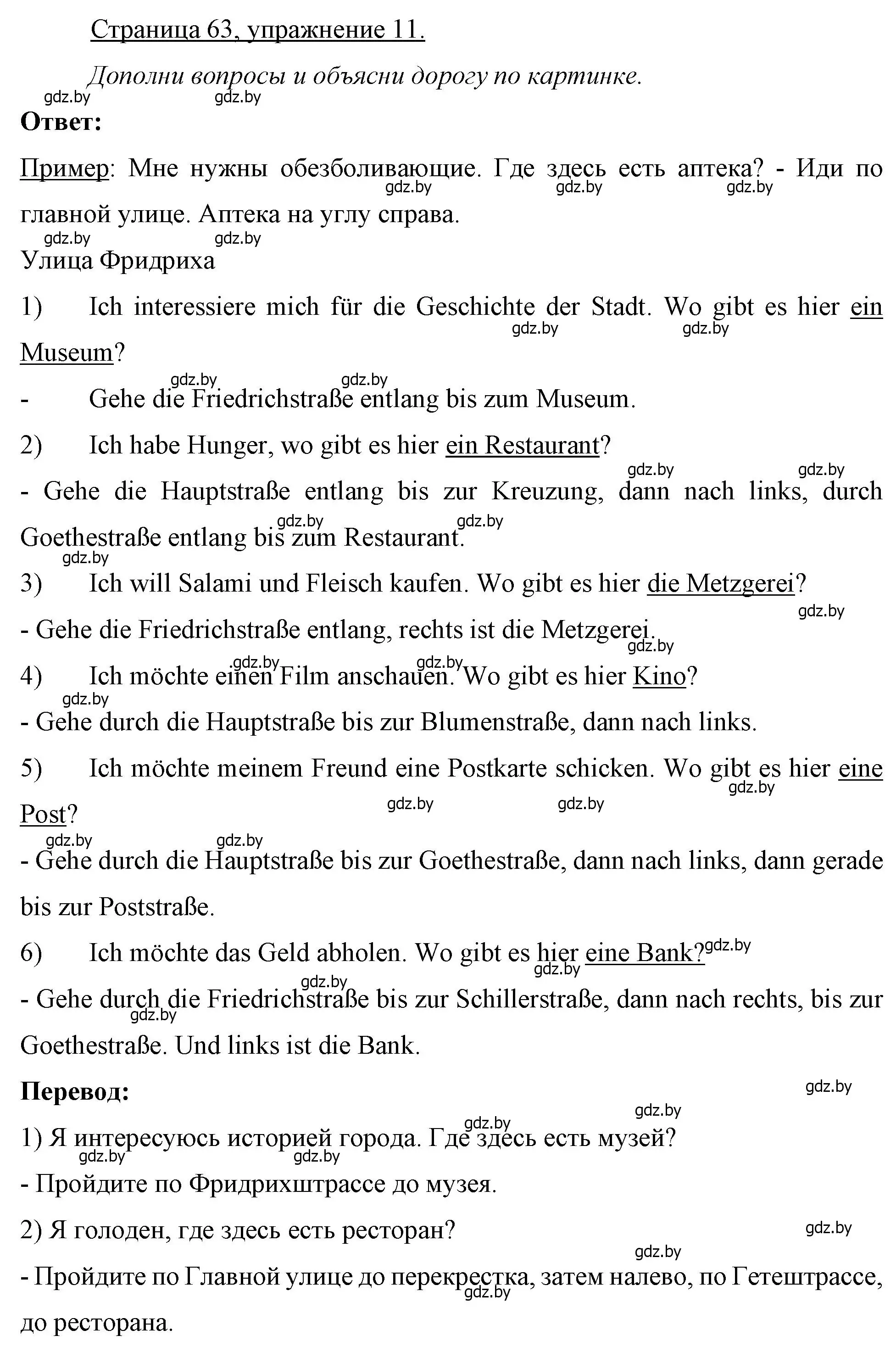 Решение номер 11 (страница 63) гдз по немецкому языку 7 класс Будько, Урбанович, рабочая тетрадь