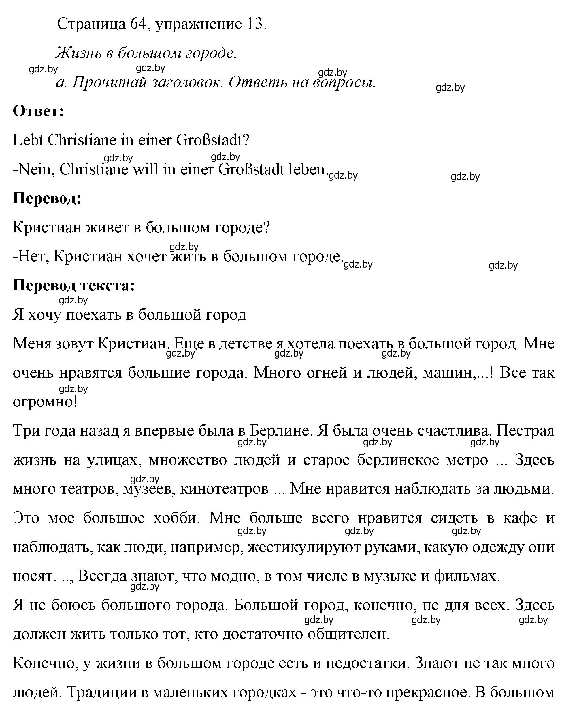 Решение номер 13 (страница 64) гдз по немецкому языку 7 класс Будько, Урбанович, рабочая тетрадь