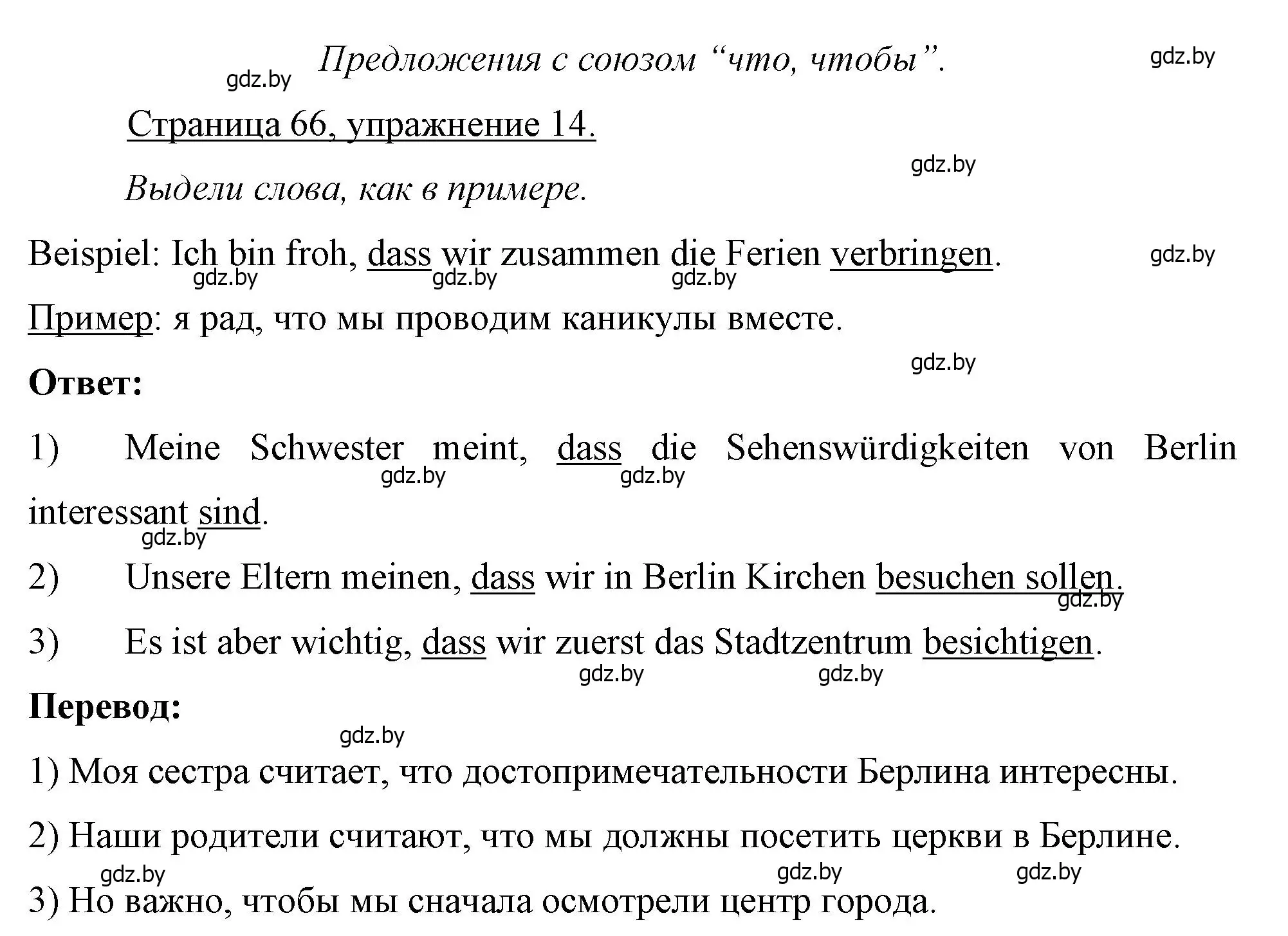 Решение номер 14 (страница 66) гдз по немецкому языку 7 класс Будько, Урбанович, рабочая тетрадь