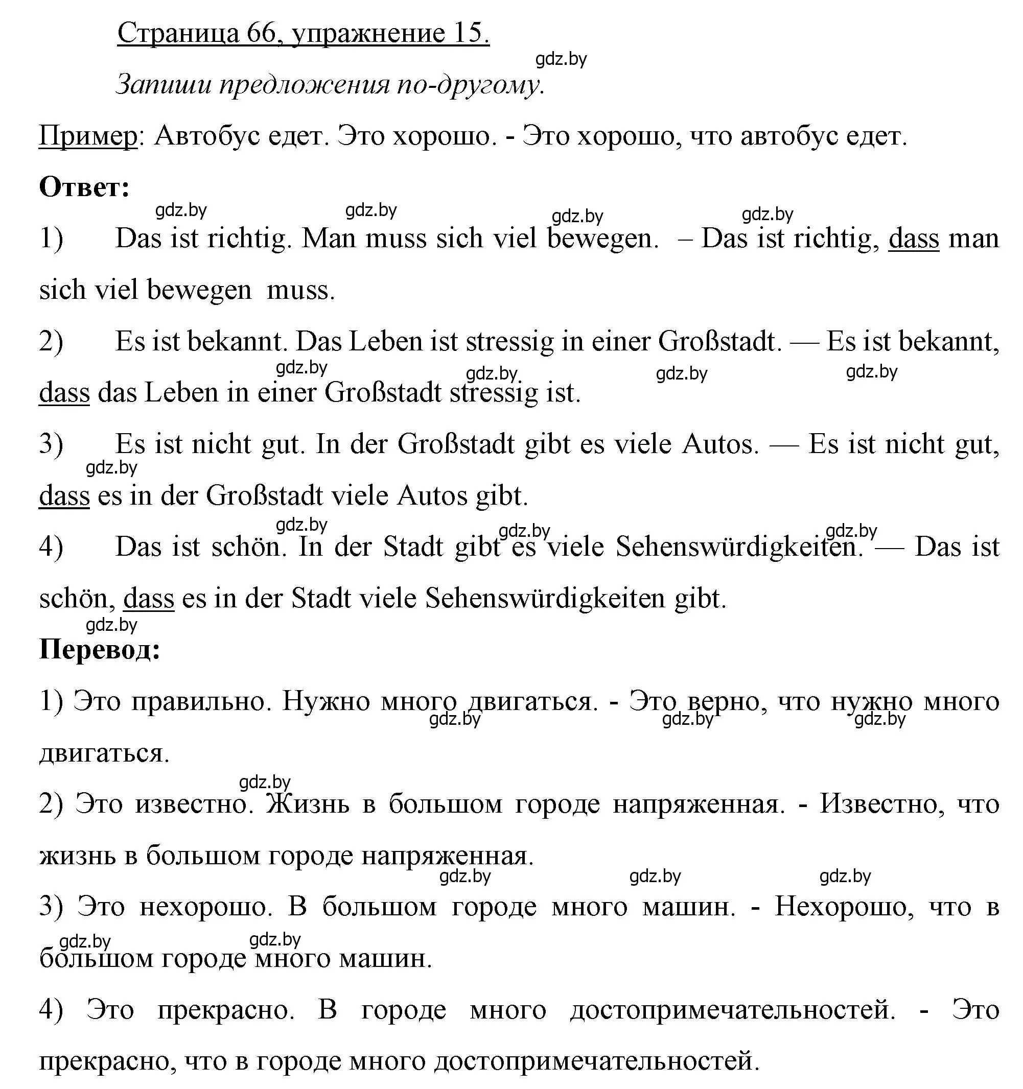 Решение номер 15 (страница 66) гдз по немецкому языку 7 класс Будько, Урбанович, рабочая тетрадь