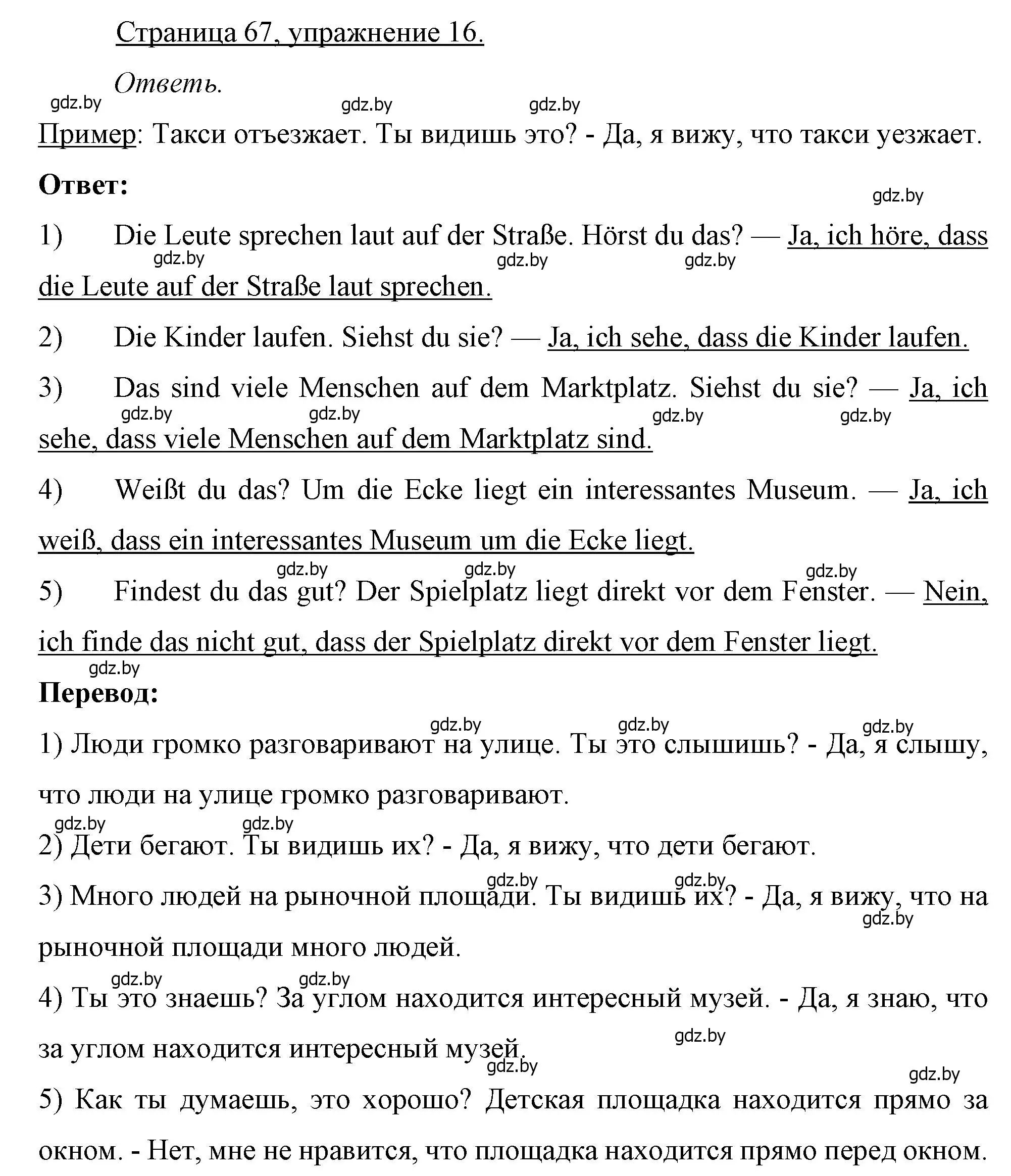 Решение номер 16 (страница 67) гдз по немецкому языку 7 класс Будько, Урбанович, рабочая тетрадь