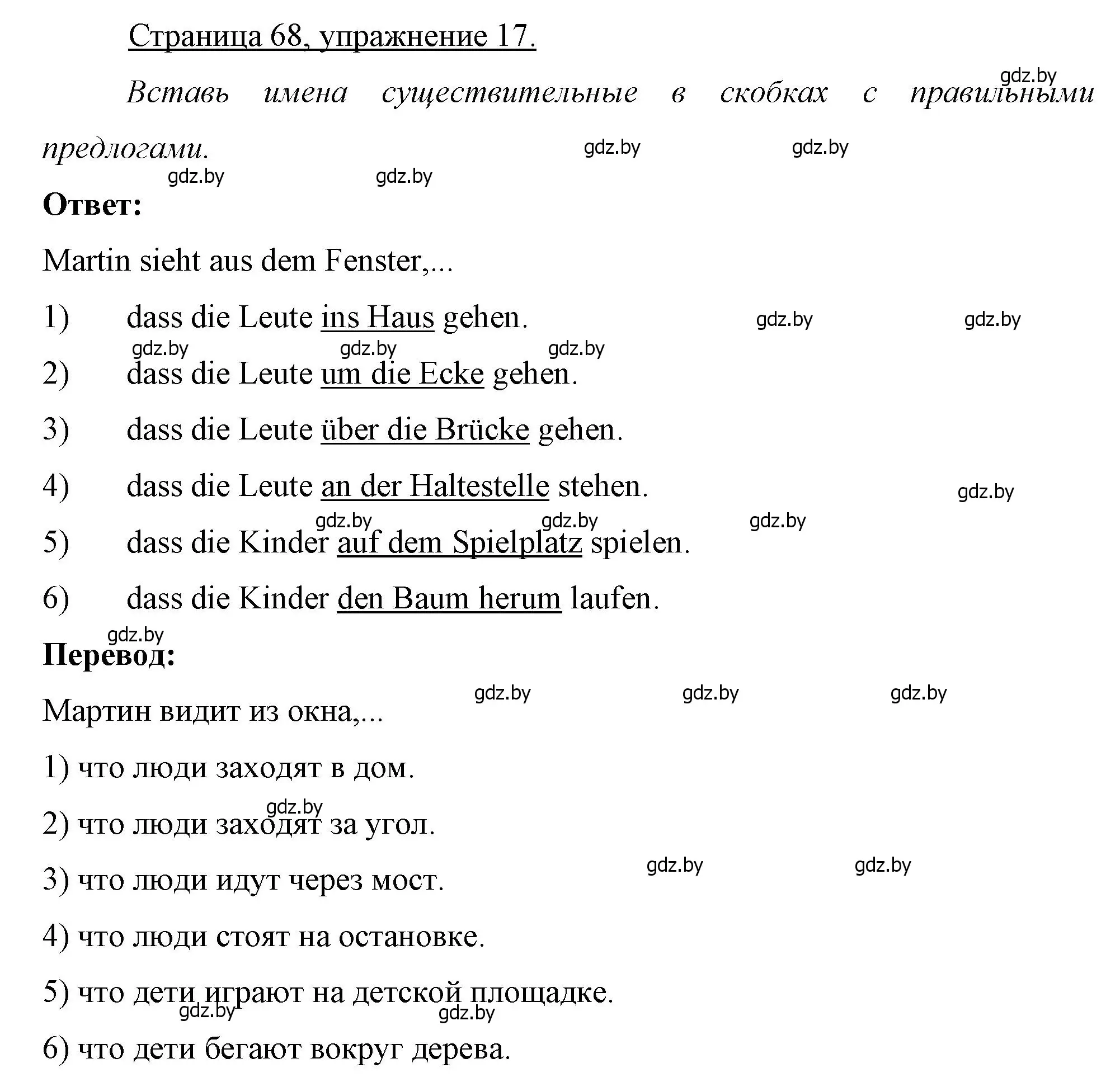 Решение номер 17 (страница 68) гдз по немецкому языку 7 класс Будько, Урбанович, рабочая тетрадь