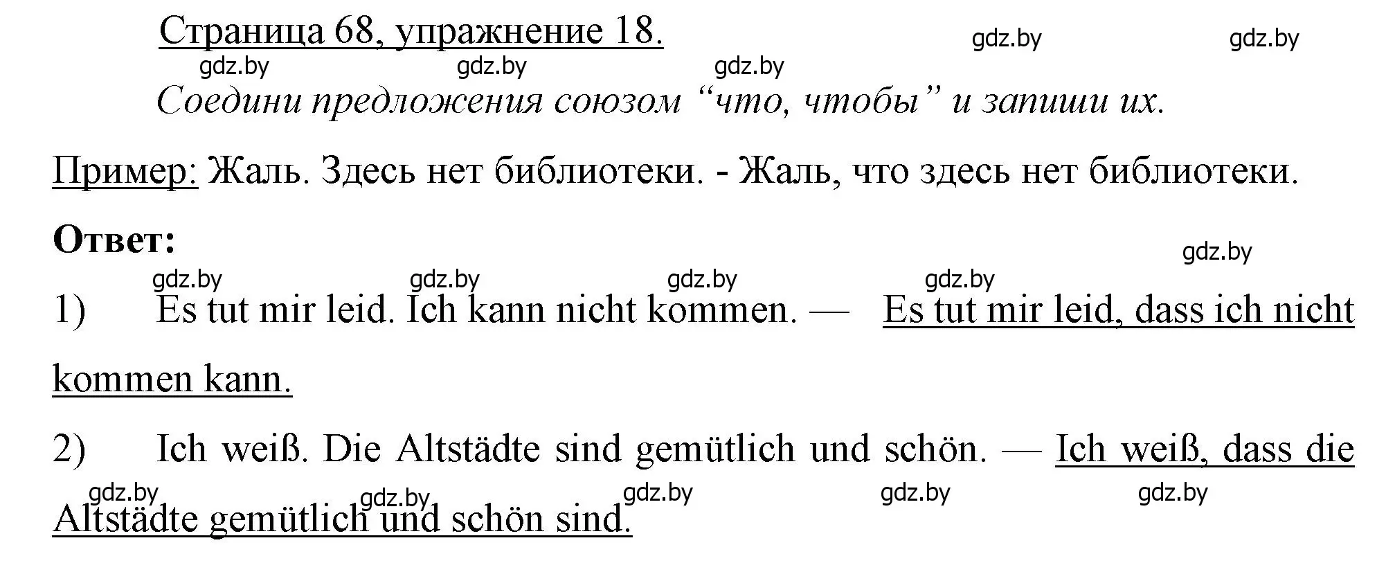 Решение номер 18 (страница 68) гдз по немецкому языку 7 класс Будько, Урбанович, рабочая тетрадь