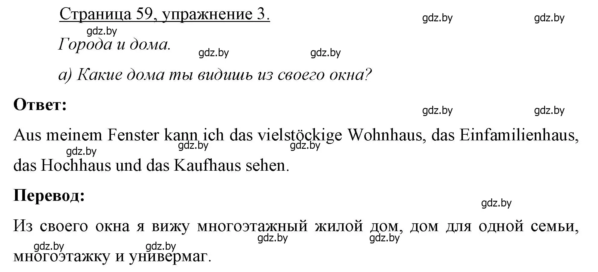 Решение номер 3 (страница 59) гдз по немецкому языку 7 класс Будько, Урбанович, рабочая тетрадь