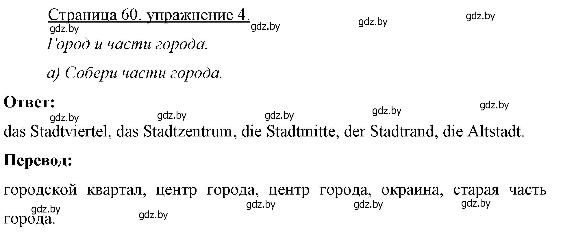 Решение номер 4 (страница 60) гдз по немецкому языку 7 класс Будько, Урбанович, рабочая тетрадь