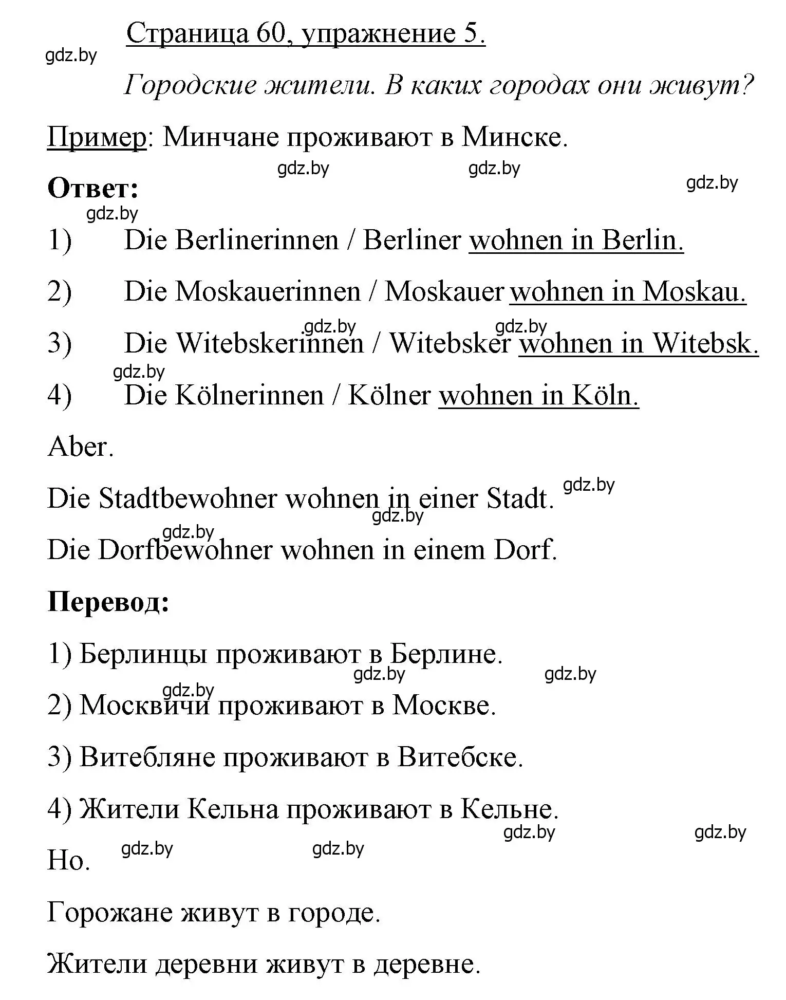 Решение номер 5 (страница 60) гдз по немецкому языку 7 класс Будько, Урбанович, рабочая тетрадь