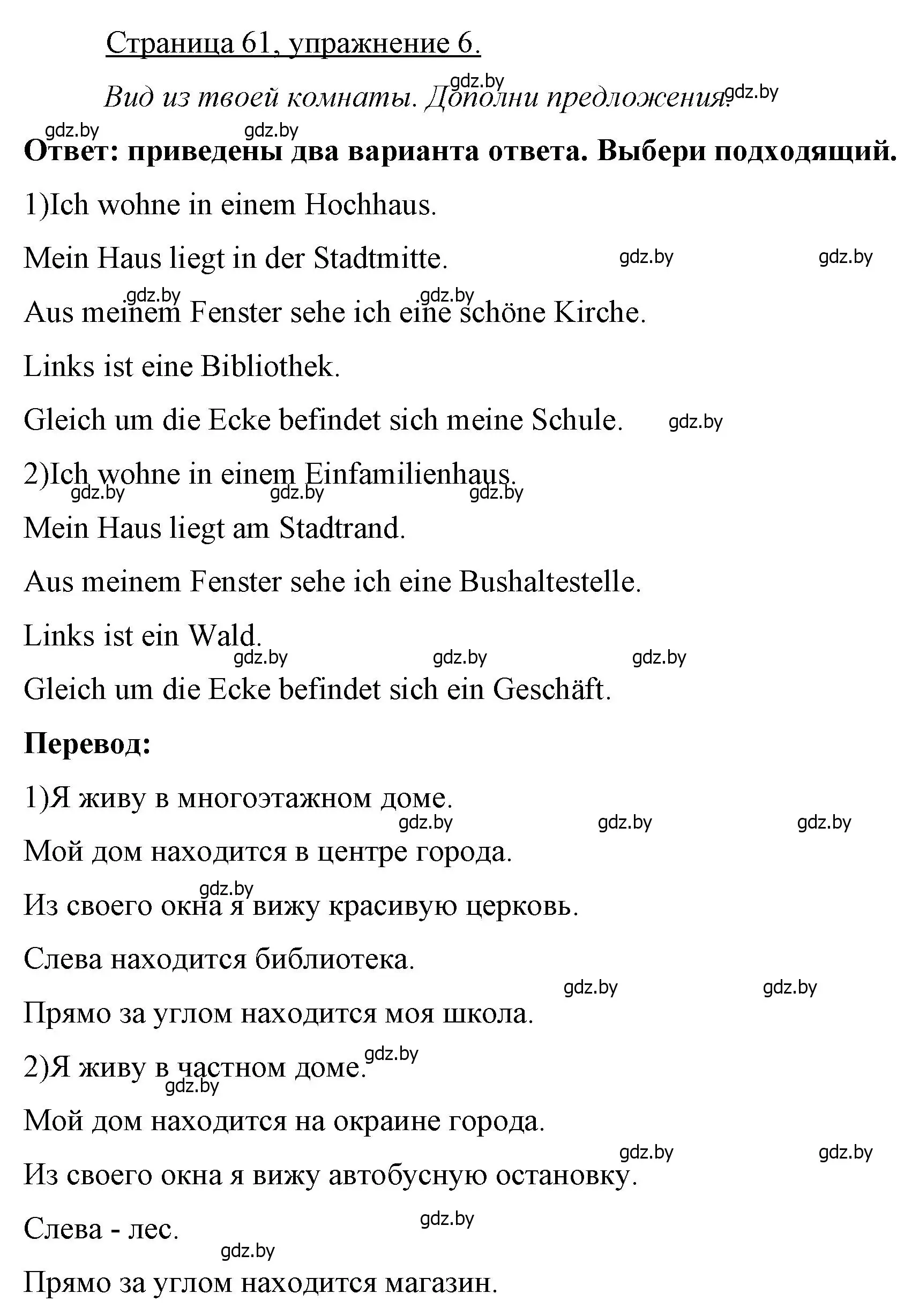 Решение номер 6 (страница 61) гдз по немецкому языку 7 класс Будько, Урбанович, рабочая тетрадь