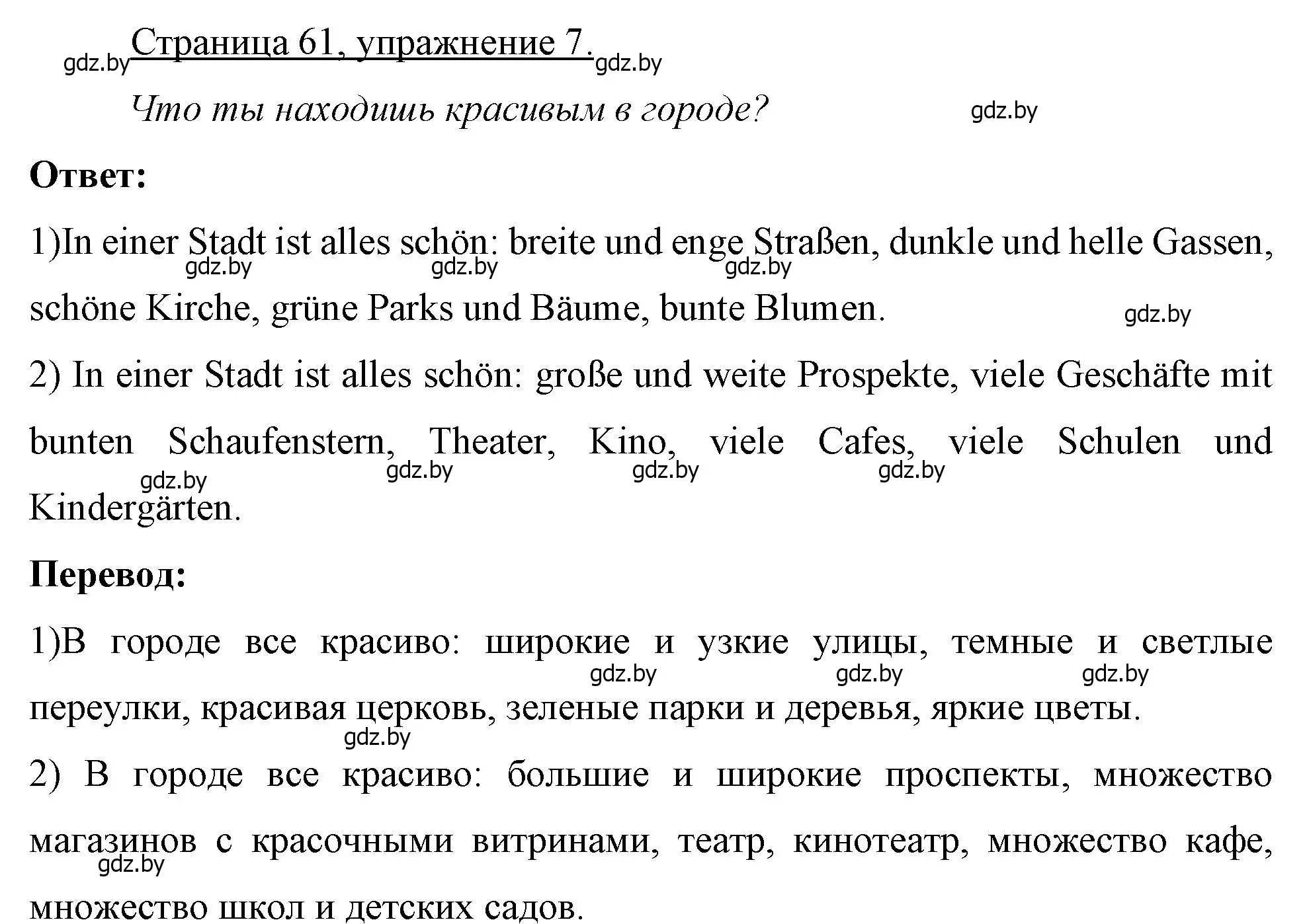 Решение номер 7 (страница 61) гдз по немецкому языку 7 класс Будько, Урбанович, рабочая тетрадь