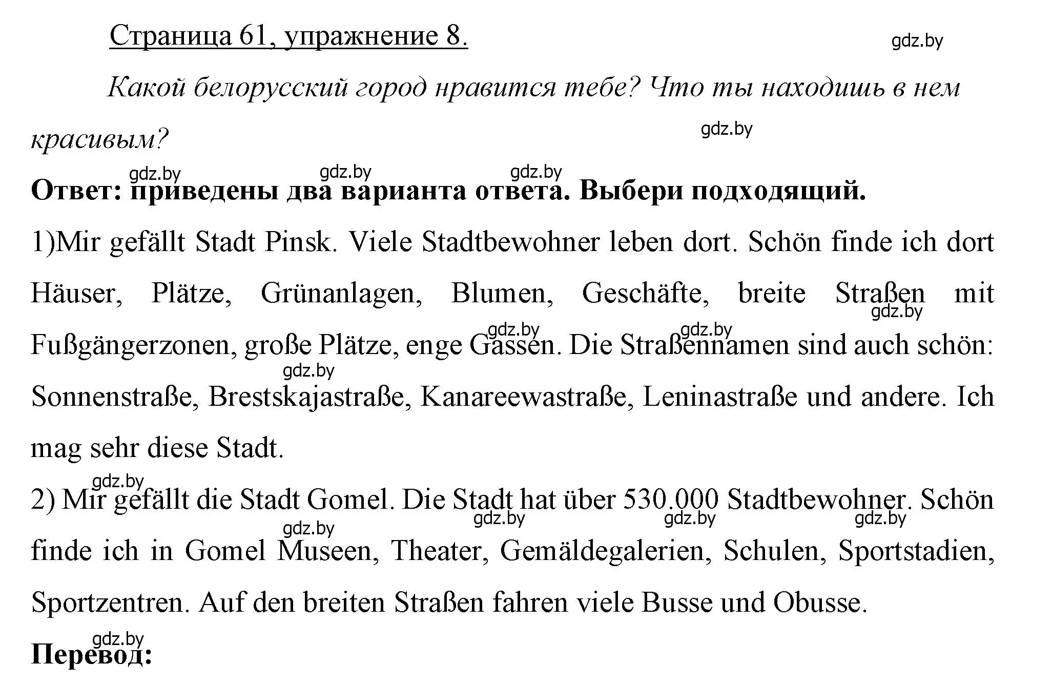 Решение номер 8 (страница 61) гдз по немецкому языку 7 класс Будько, Урбанович, рабочая тетрадь