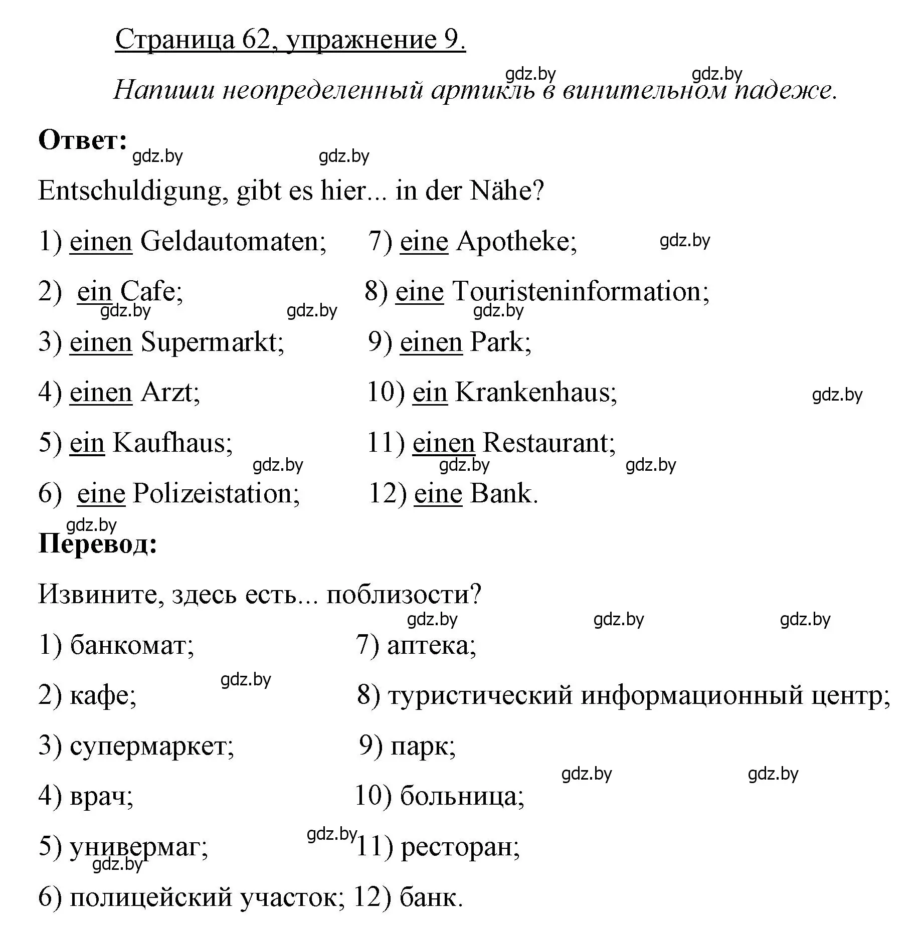 Решение номер 9 (страница 62) гдз по немецкому языку 7 класс Будько, Урбанович, рабочая тетрадь