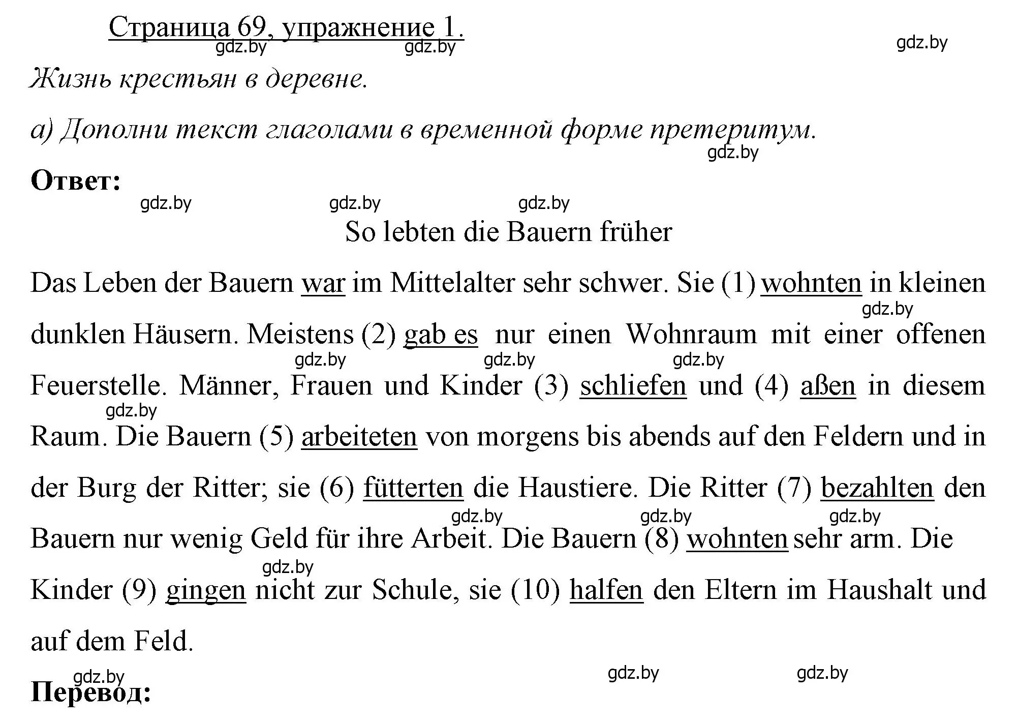 Решение номер 1 (страница 69) гдз по немецкому языку 7 класс Будько, Урбанович, рабочая тетрадь