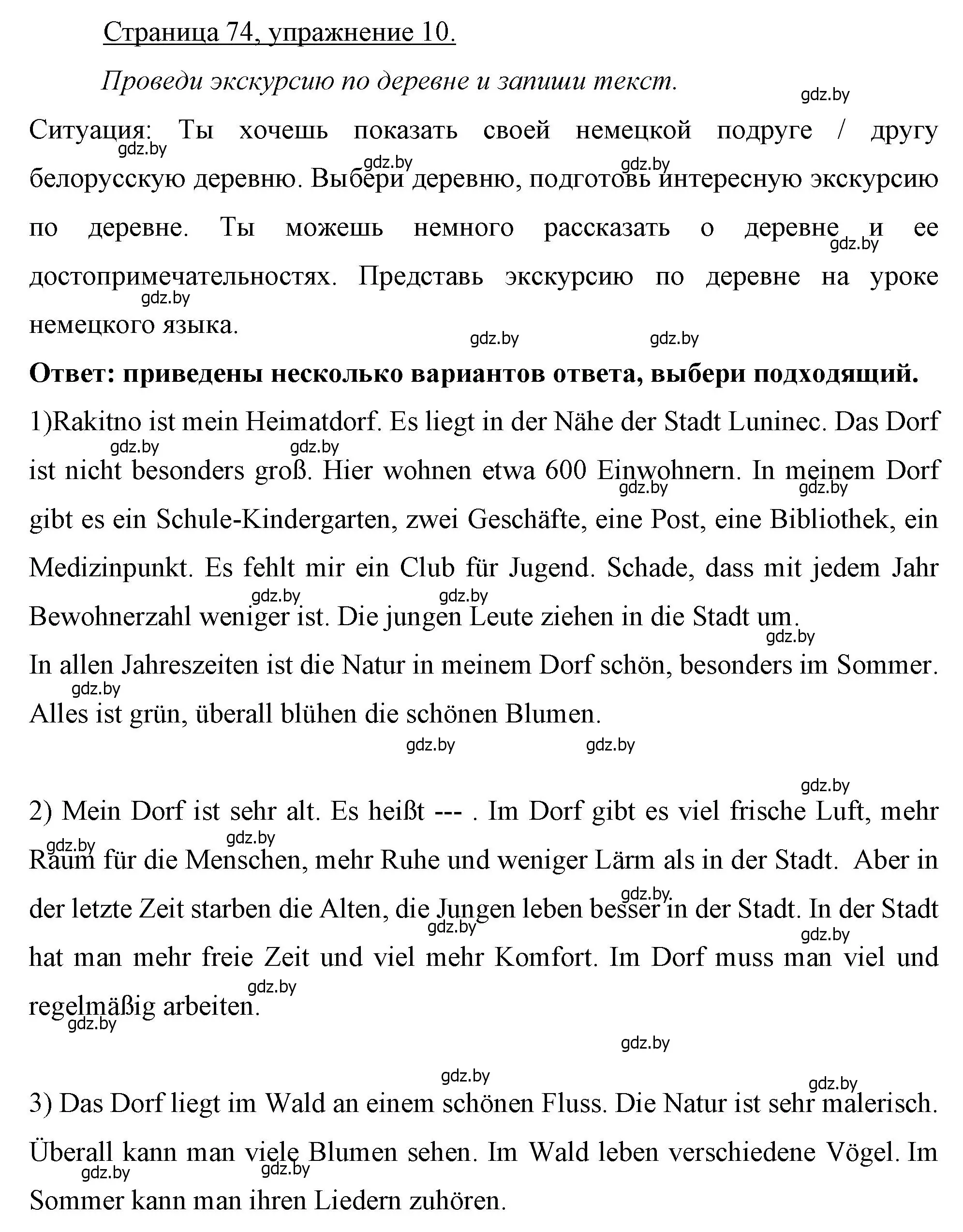 Решение номер 10 (страница 74) гдз по немецкому языку 7 класс Будько, Урбанович, рабочая тетрадь