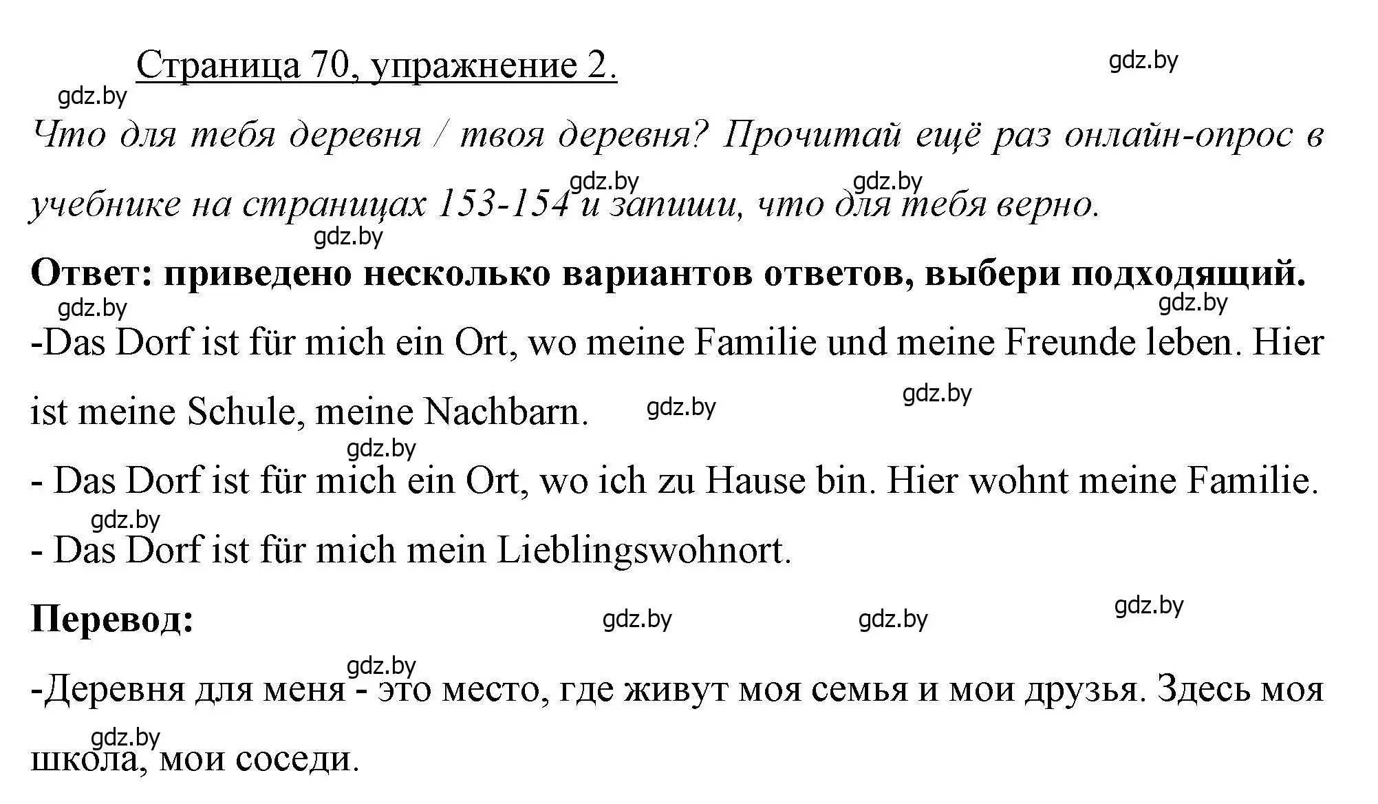 Решение номер 2 (страница 70) гдз по немецкому языку 7 класс Будько, Урбанович, рабочая тетрадь