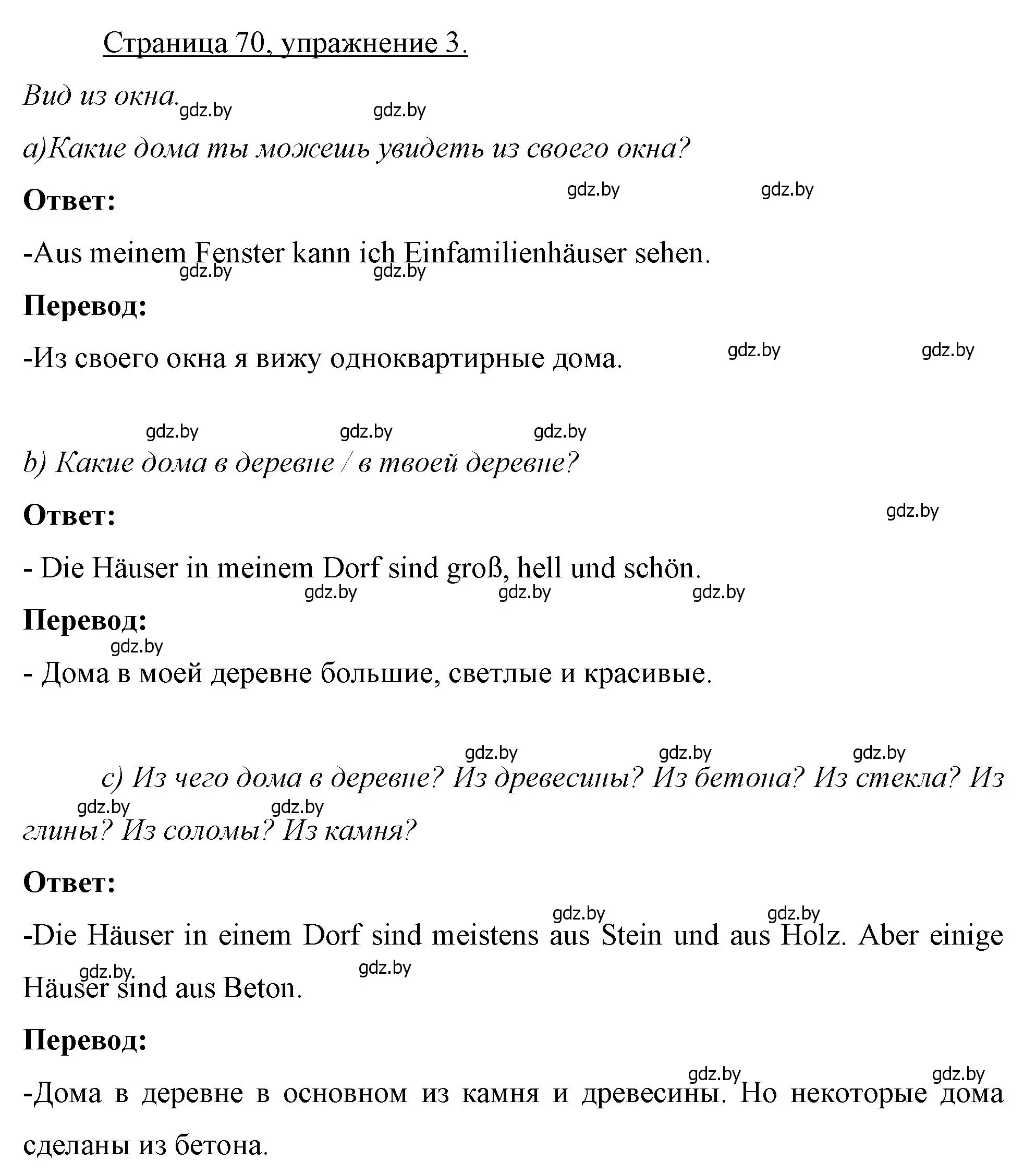 Решение номер 3 (страница 70) гдз по немецкому языку 7 класс Будько, Урбанович, рабочая тетрадь