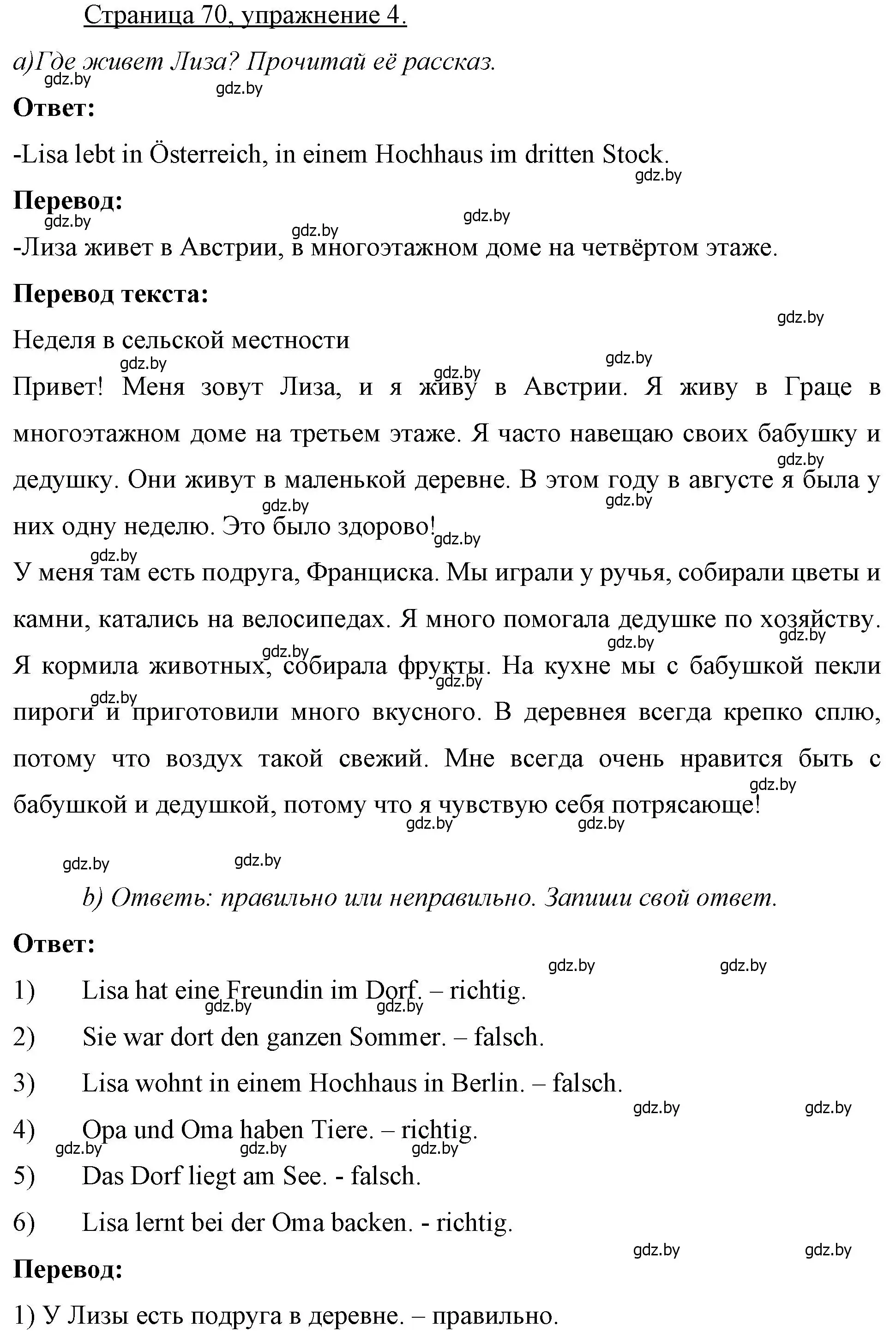 Решение номер 4 (страница 70) гдз по немецкому языку 7 класс Будько, Урбанович, рабочая тетрадь