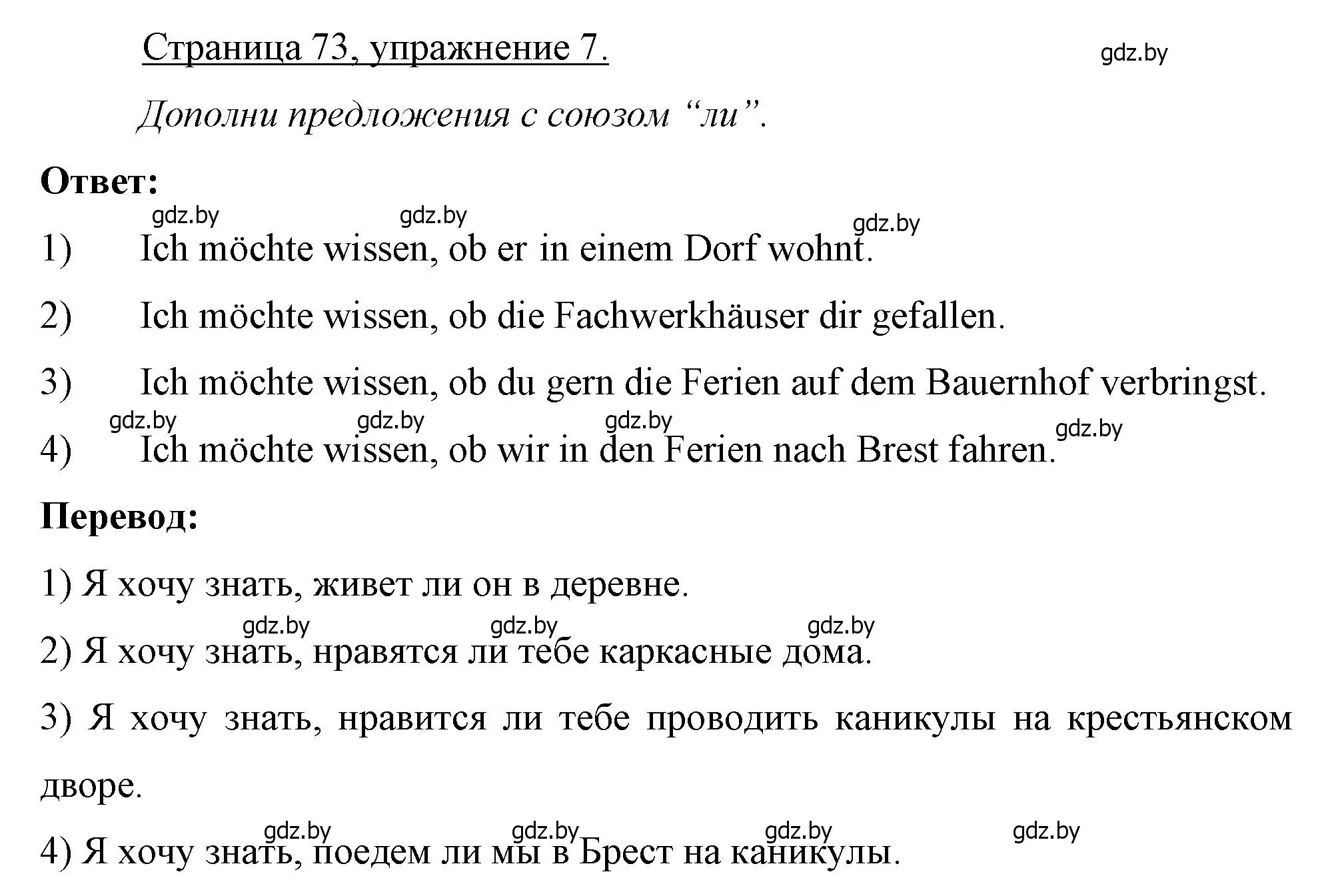 Решение номер 7 (страница 73) гдз по немецкому языку 7 класс Будько, Урбанович, рабочая тетрадь