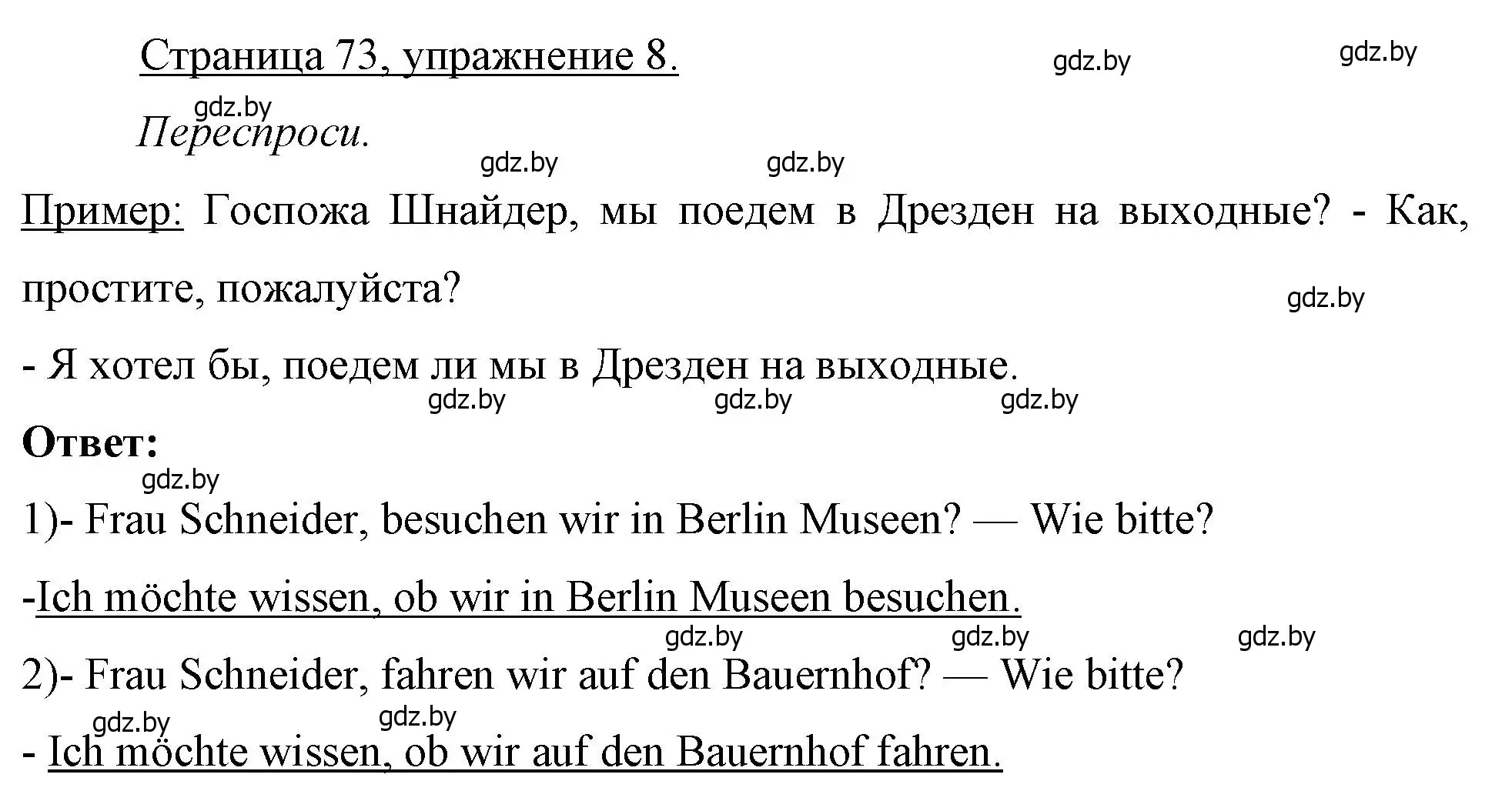 Решение номер 8 (страница 73) гдз по немецкому языку 7 класс Будько, Урбанович, рабочая тетрадь