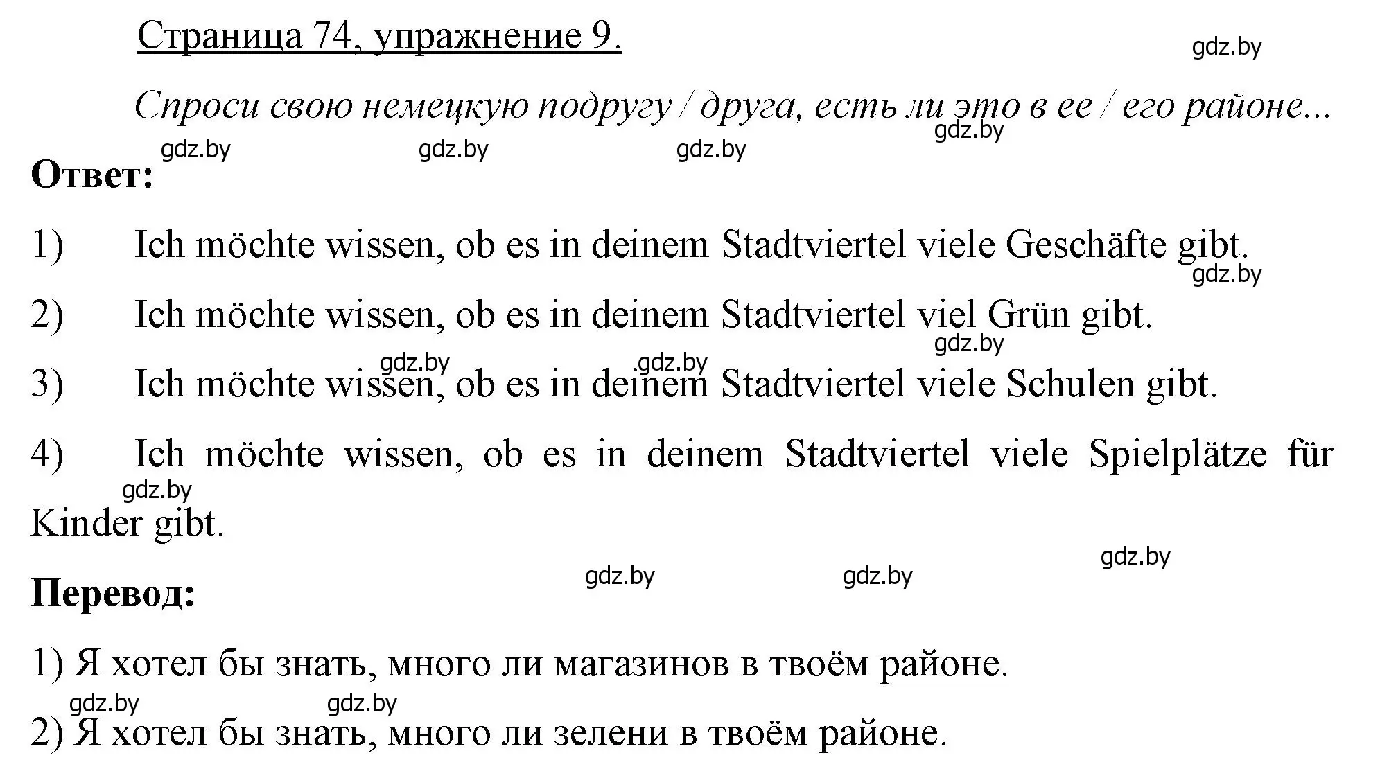 Решение номер 9 (страница 74) гдз по немецкому языку 7 класс Будько, Урбанович, рабочая тетрадь