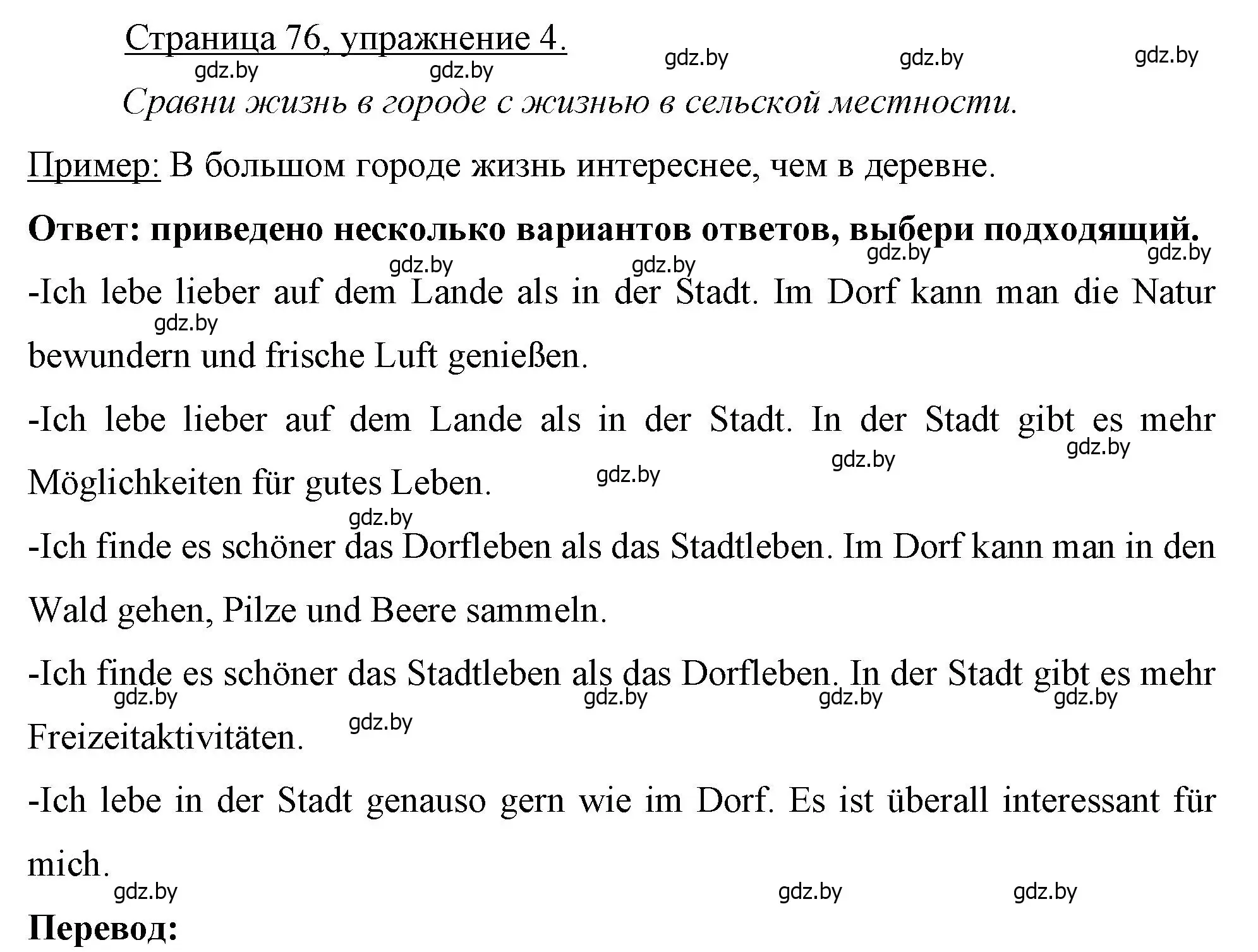 Решение номер 4 (страница 76) гдз по немецкому языку 7 класс Будько, Урбанович, рабочая тетрадь