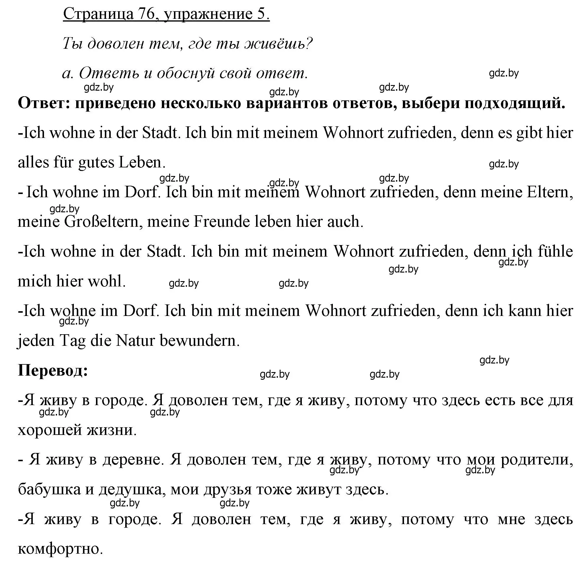 Решение номер 5 (страница 76) гдз по немецкому языку 7 класс Будько, Урбанович, рабочая тетрадь