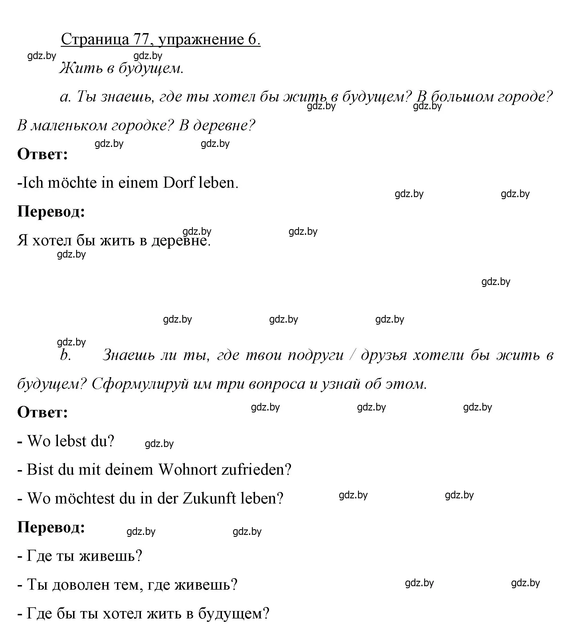 Решение номер 6 (страница 77) гдз по немецкому языку 7 класс Будько, Урбанович, рабочая тетрадь