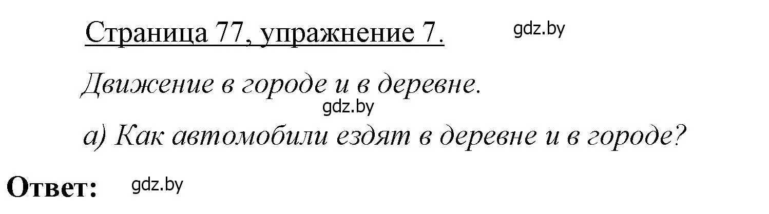 Решение номер 7 (страница 77) гдз по немецкому языку 7 класс Будько, Урбанович, рабочая тетрадь