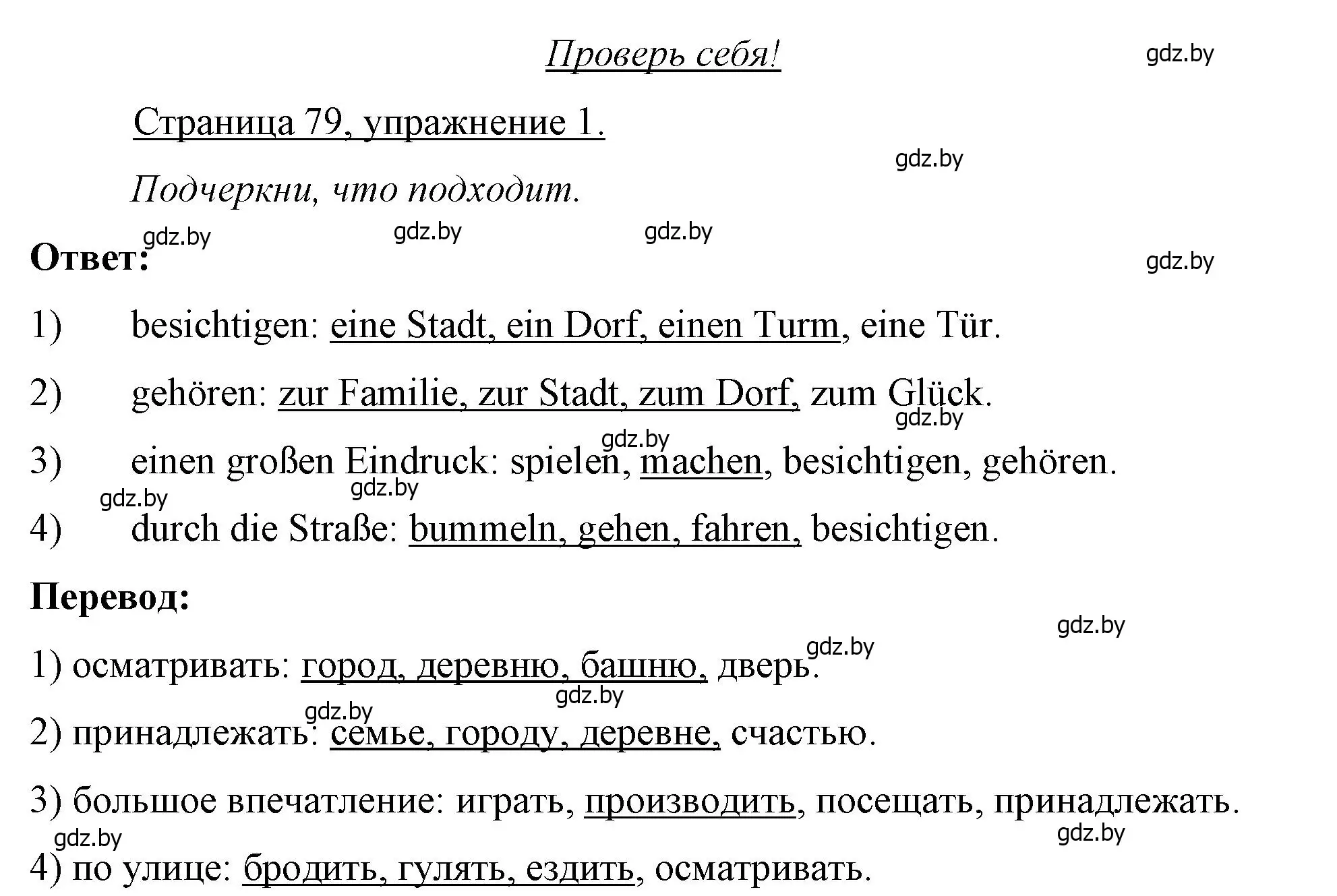 Решение номер 1 (страница 79) гдз по немецкому языку 7 класс Будько, Урбанович, рабочая тетрадь