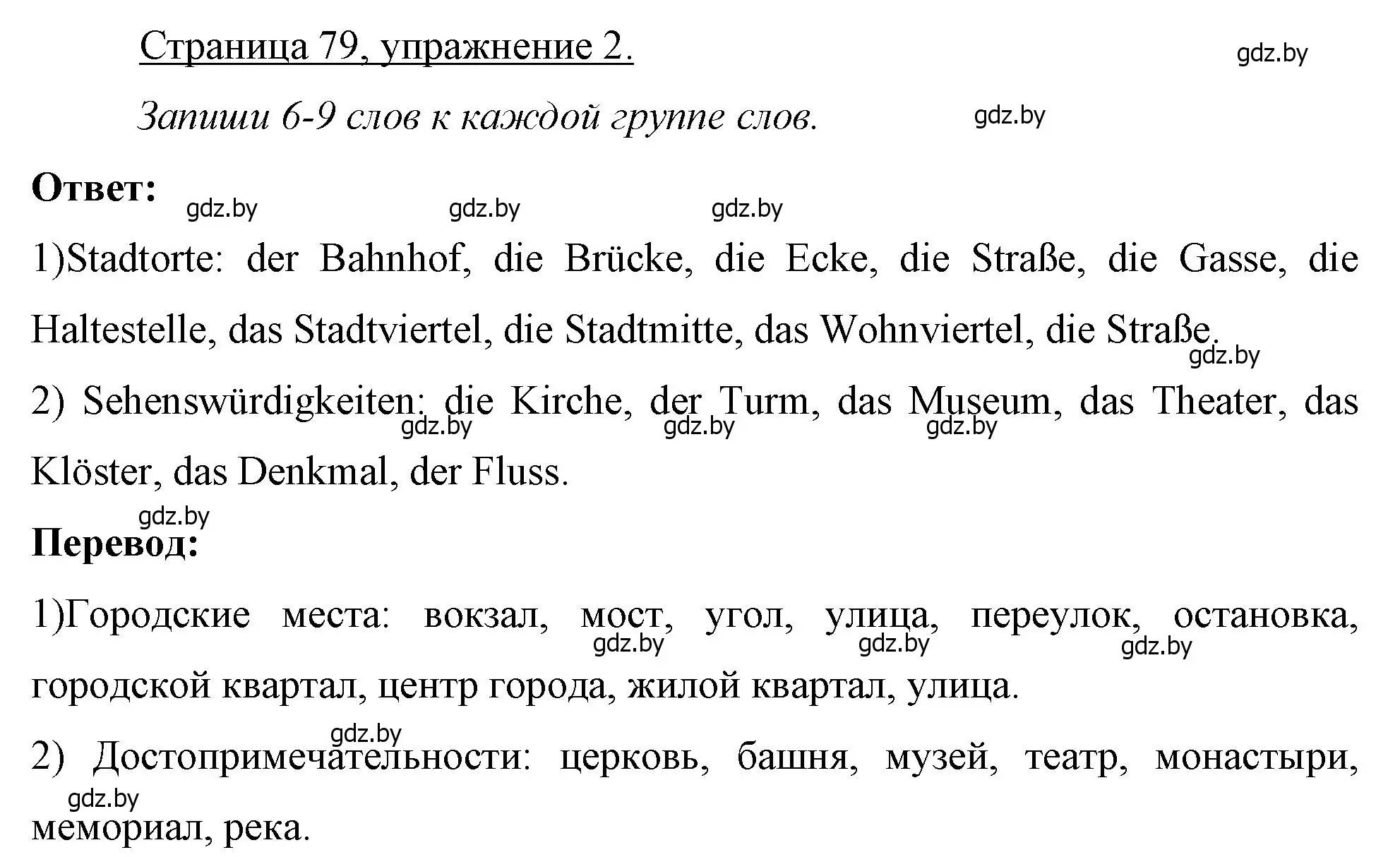 Решение номер 2 (страница 79) гдз по немецкому языку 7 класс Будько, Урбанович, рабочая тетрадь