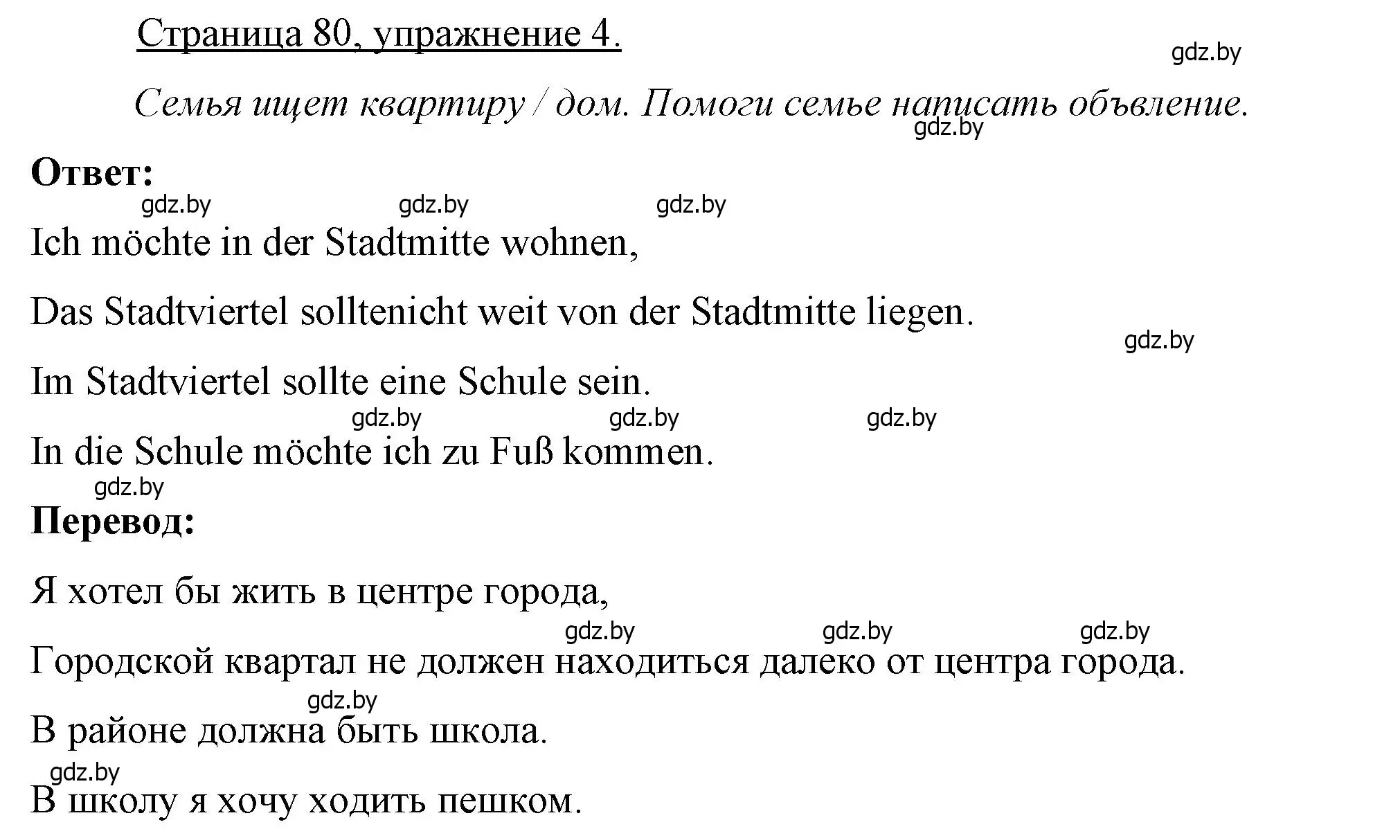 Решение номер 4 (страница 80) гдз по немецкому языку 7 класс Будько, Урбанович, рабочая тетрадь