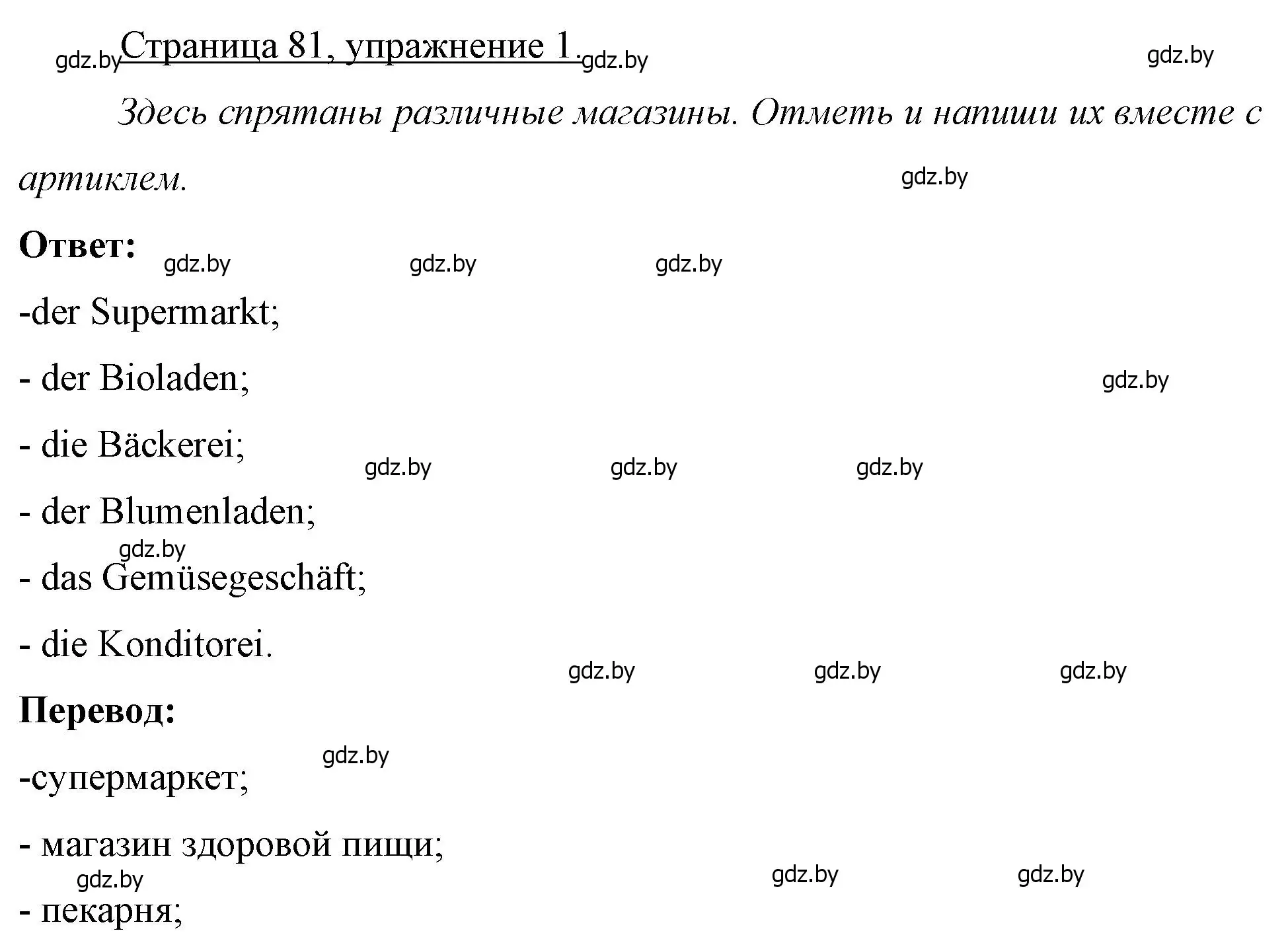 Решение номер 1 (страница 81) гдз по немецкому языку 7 класс Будько, Урбанович, рабочая тетрадь