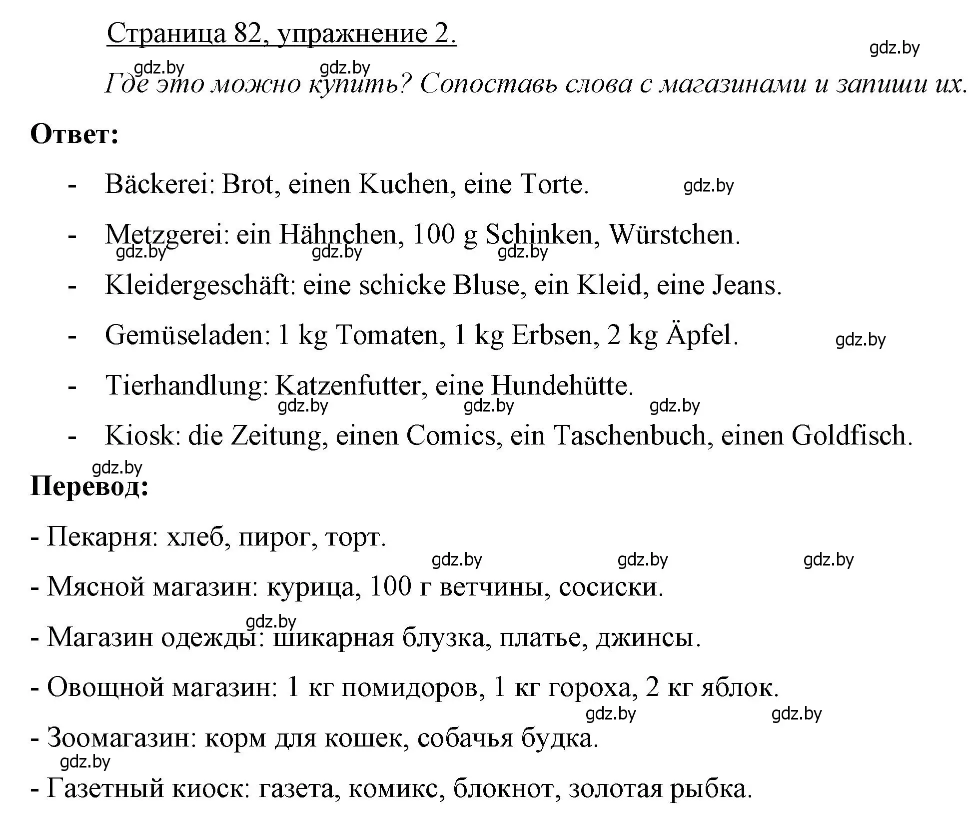 Решение номер 2 (страница 82) гдз по немецкому языку 7 класс Будько, Урбанович, рабочая тетрадь