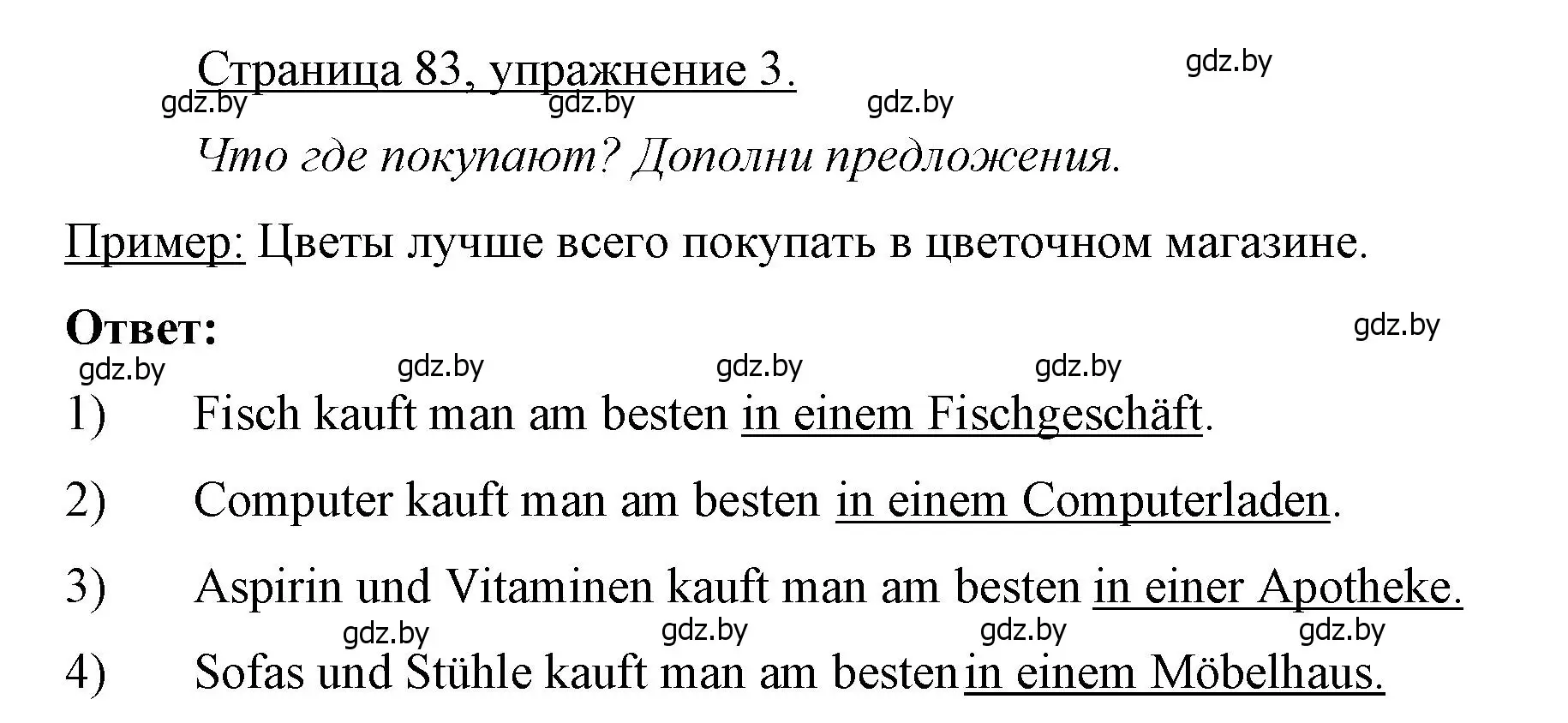 Решение номер 3 (страница 83) гдз по немецкому языку 7 класс Будько, Урбанович, рабочая тетрадь