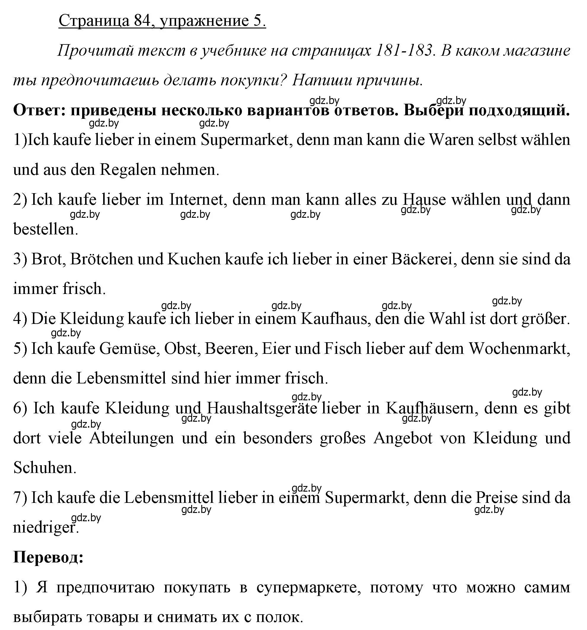 Решение номер 5 (страница 84) гдз по немецкому языку 7 класс Будько, Урбанович, рабочая тетрадь