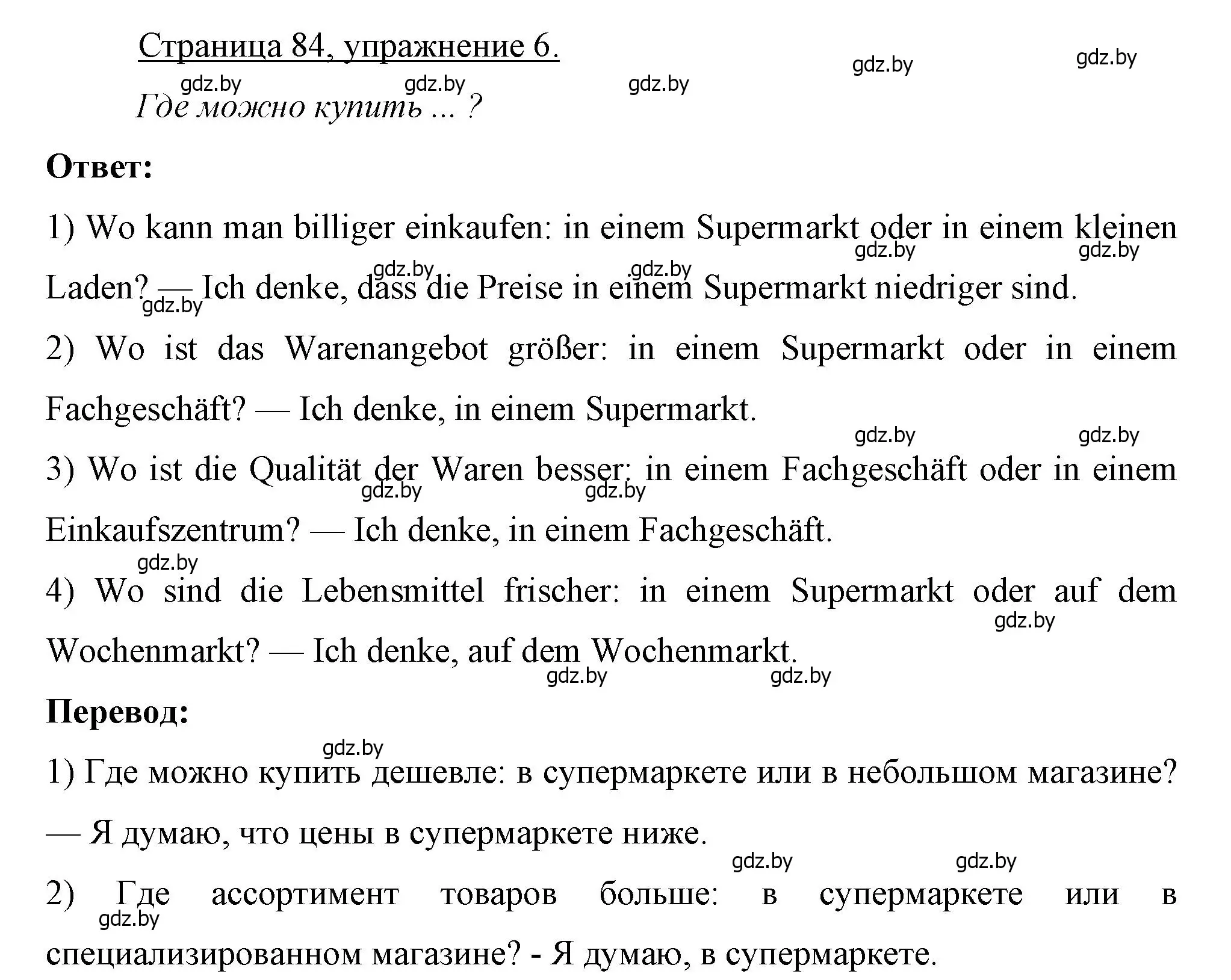 Решение номер 6 (страница 84) гдз по немецкому языку 7 класс Будько, Урбанович, рабочая тетрадь