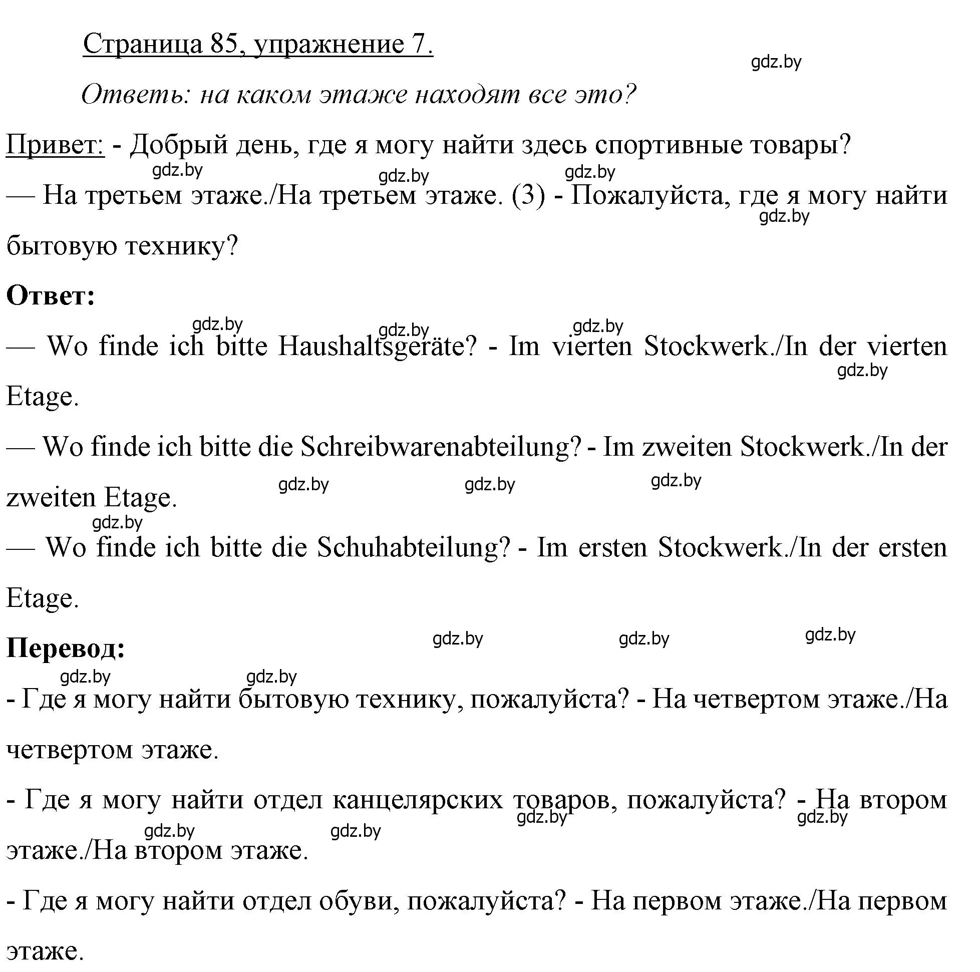 Решение номер 7 (страница 85) гдз по немецкому языку 7 класс Будько, Урбанович, рабочая тетрадь