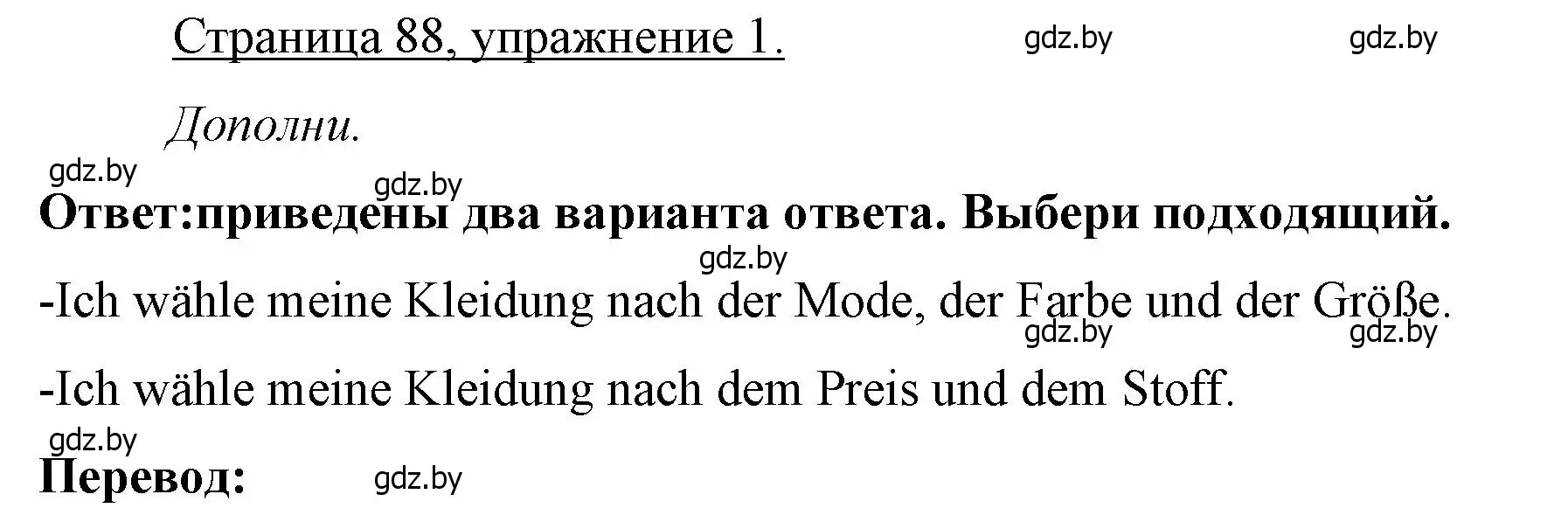 Решение номер 1 (страница 88) гдз по немецкому языку 7 класс Будько, Урбанович, рабочая тетрадь