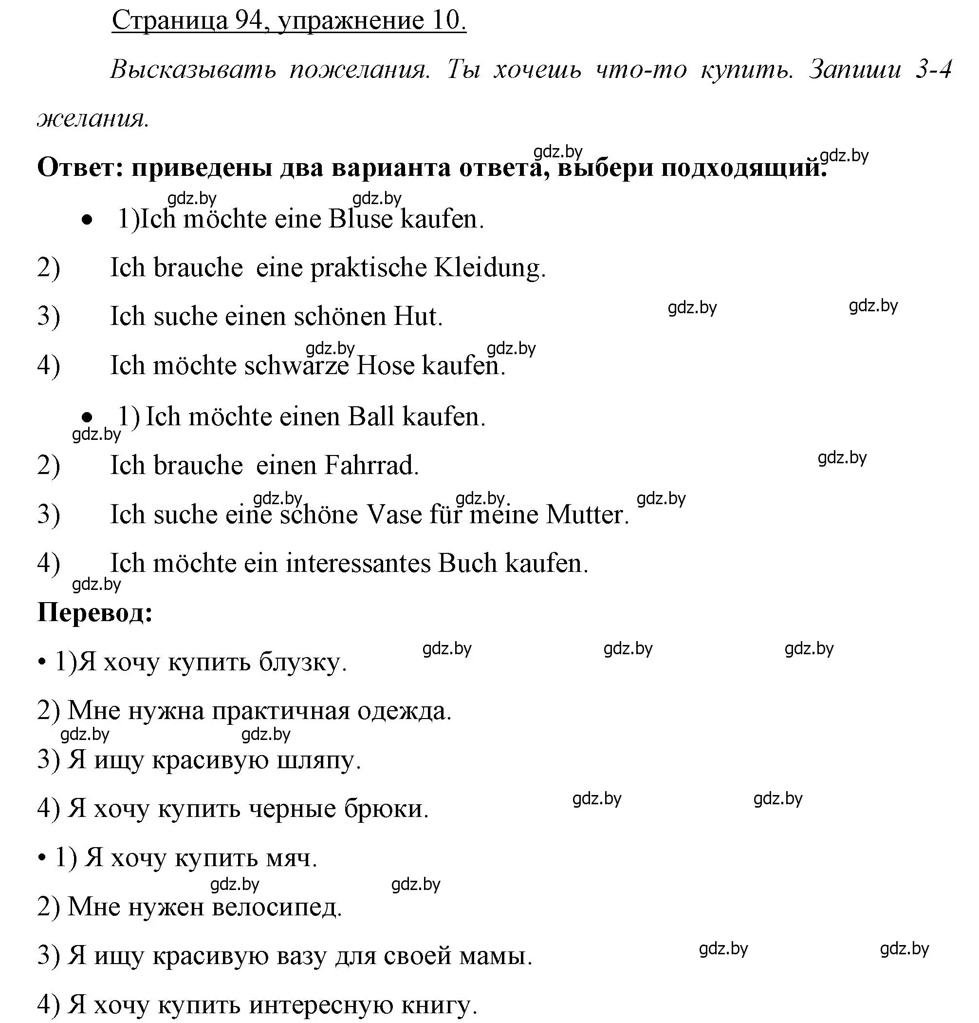 Решение номер 10 (страница 94) гдз по немецкому языку 7 класс Будько, Урбанович, рабочая тетрадь