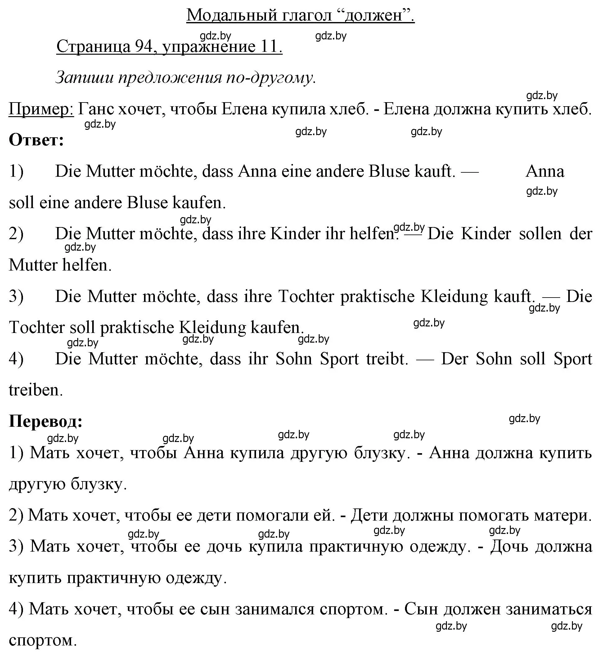 Решение номер 11 (страница 94) гдз по немецкому языку 7 класс Будько, Урбанович, рабочая тетрадь