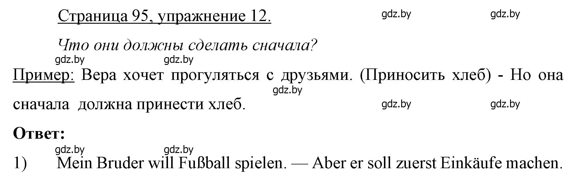 Решение номер 12 (страница 95) гдз по немецкому языку 7 класс Будько, Урбанович, рабочая тетрадь