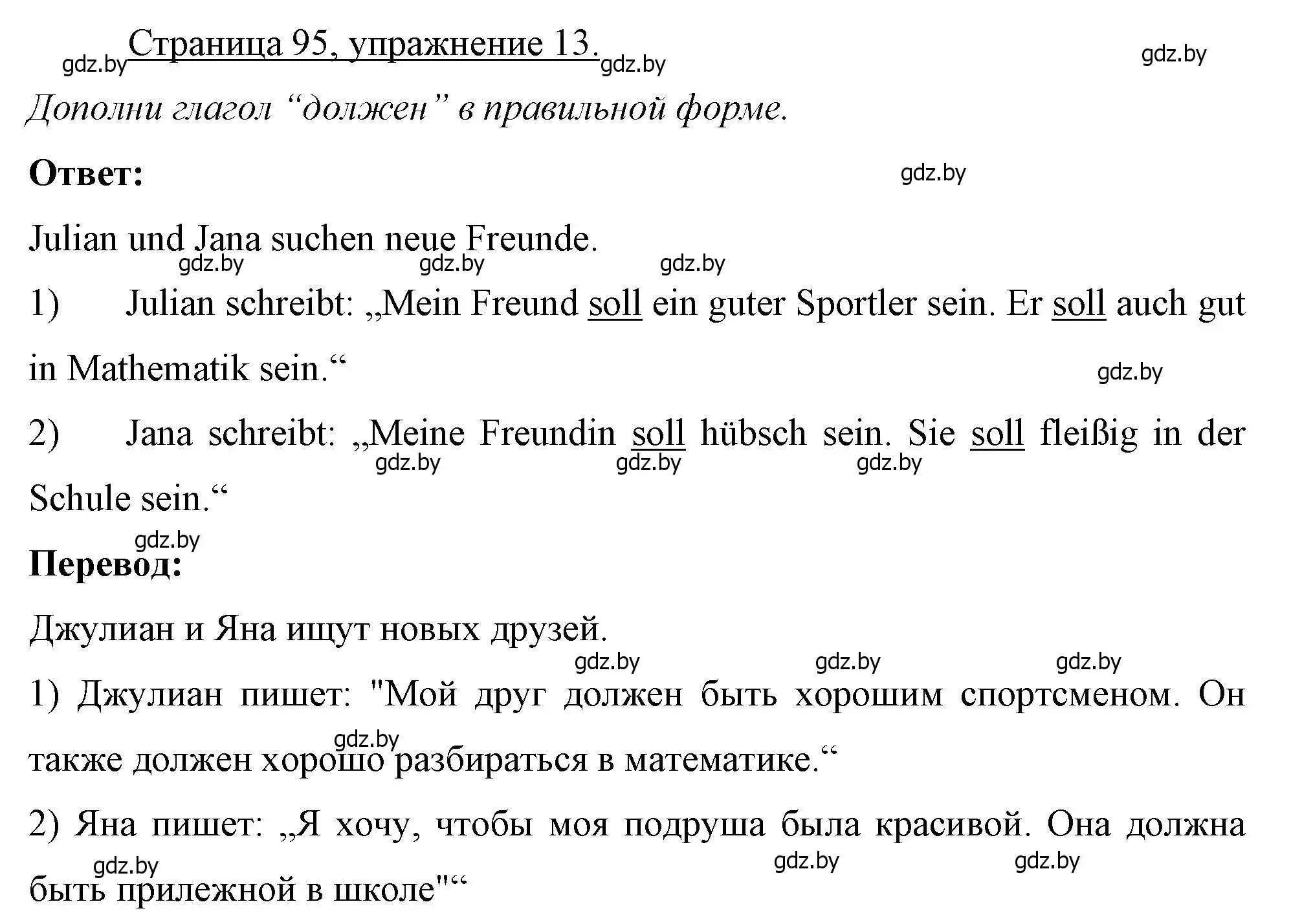 Решение номер 13 (страница 95) гдз по немецкому языку 7 класс Будько, Урбанович, рабочая тетрадь